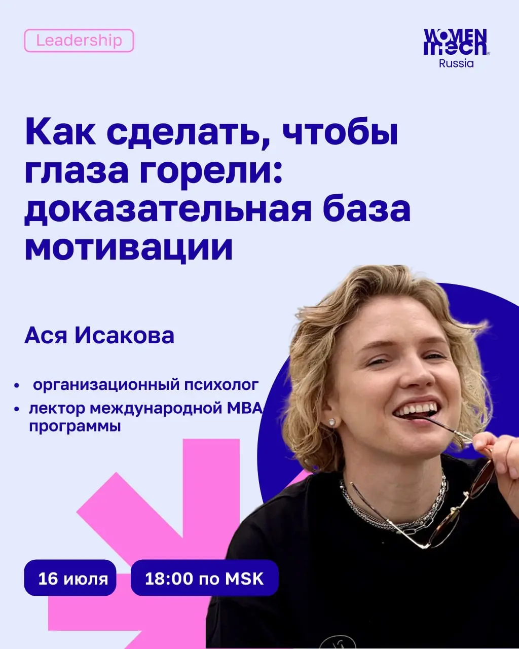 🎤 Как сделать, чтобы глаза горели: доказательная база доверия
📅 16 июля в 18:00 МСК приглашаем на практический вебинар для всех, кто руководит людьми: как руководителей, так и Product- и Project-менед... | Сетка — социальная сеть от hh.ru