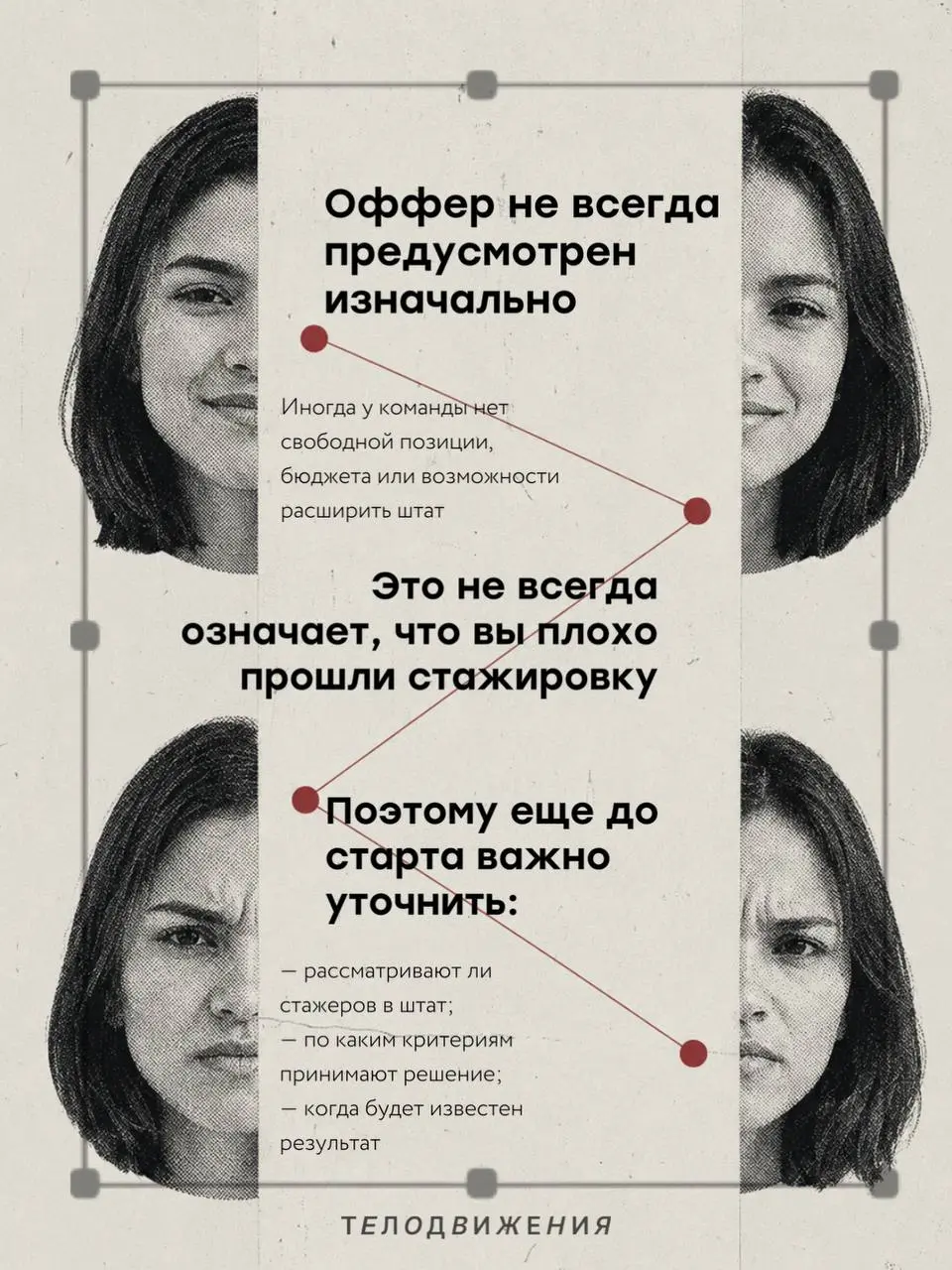 Почему после стажировки не берут в штат?
Стажировка закончилась, задачи выполнены, обратная связь получена, а предложения остаться в команде нет | Сетка — социальная сеть от hh.ru