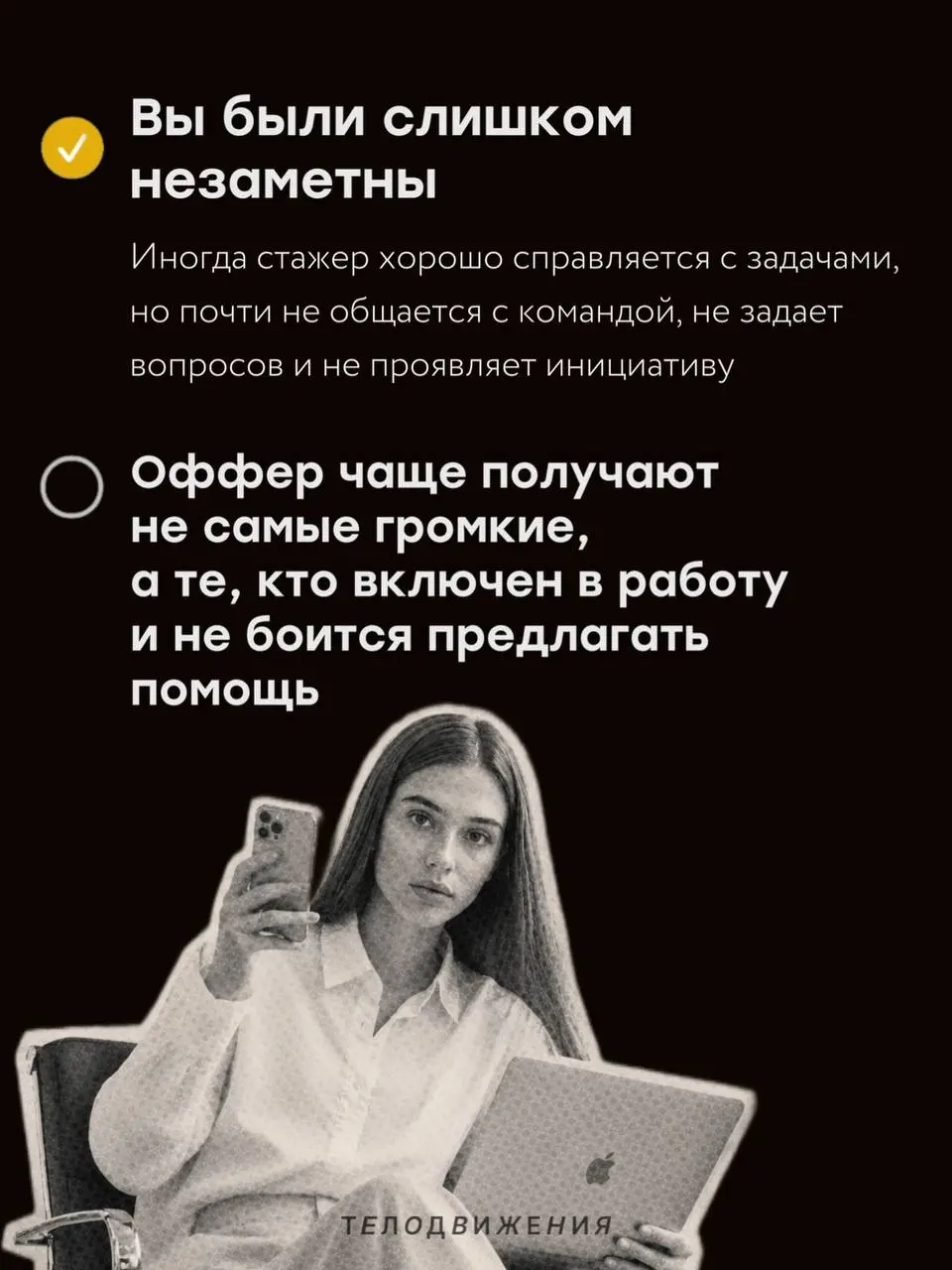 Почему после стажировки не берут в штат?
Стажировка закончилась, задачи выполнены, обратная связь получена, а предложения остаться в команде нет | Сетка — социальная сеть от hh.ru