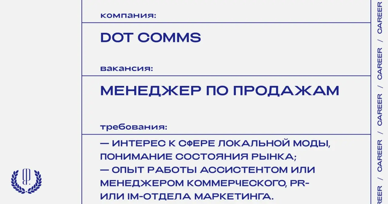 Консультационное агентство Dot Comms ищет менеджера по продажам.
https://theblueprint | Сетка — социальная сеть от hh.ru