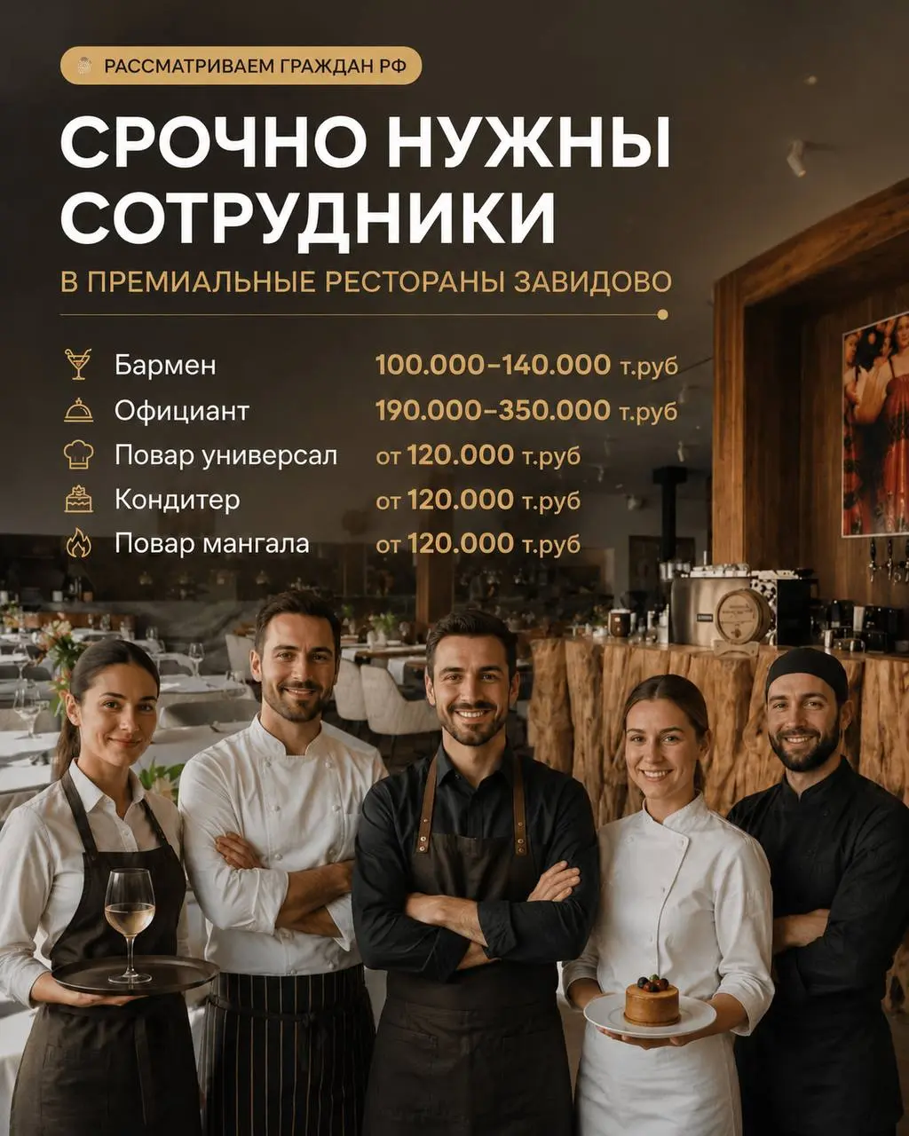 1️⃣БАРМЕН,
2️⃣ОФИЦИАНТ,
3️⃣ПОВАР-УНИВЕРСАЛ,
4️⃣КОНДИТЕР,
5️⃣ПОВАР МАНГАЛА
Сырзавод
• Курорт Завидово
• Рестораны/Кафе
• +7 925 234-39-24
Полное описание вакансии размещено в Телеграм и Макс | Сетка — социальная сеть от hh.ru