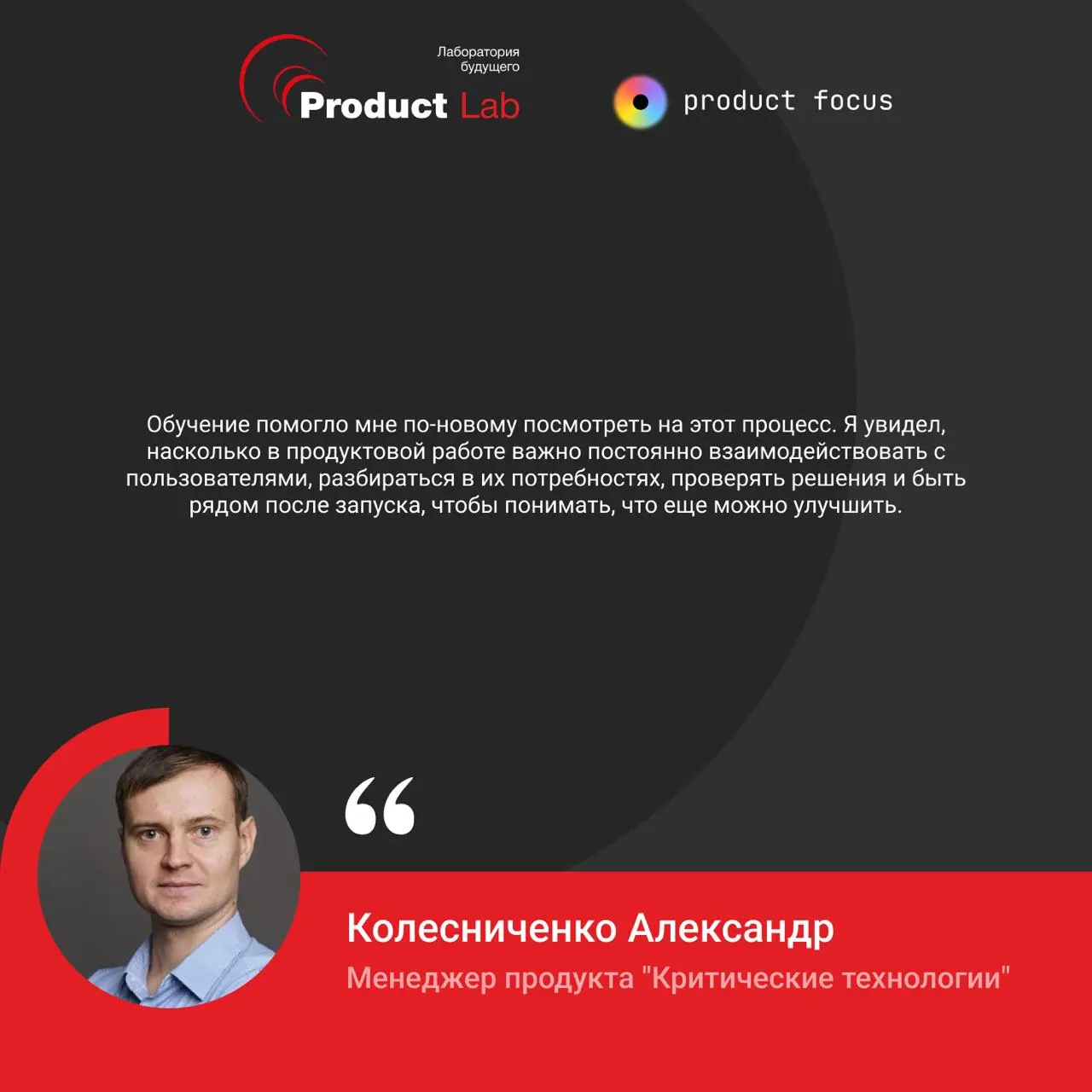 Делимся отзывом участника курса «Полное погружение в продакт-менеджмент»
🔻 С чего все началось
Александр пришел на курс в связи со сменой профессии, до этого работал техническим менеджером | Сетка — социальная сеть от hh.ru