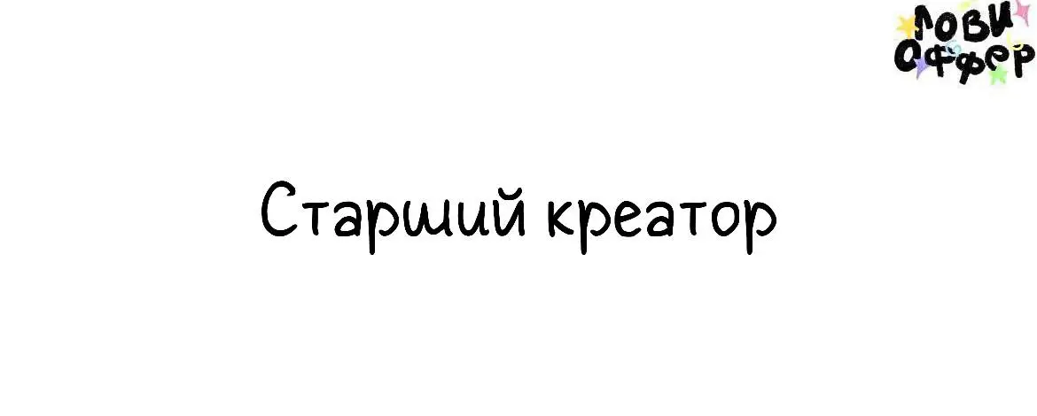 Старший креатор в Event-отдел агентства No Name buro🥂
No Name buro —коммуникационное бюро полного цикла, которое создает PR-кампании, креативные концепции, бренд-платформы и события, о которых говорят | Сетка — социальная сеть от hh.ru
