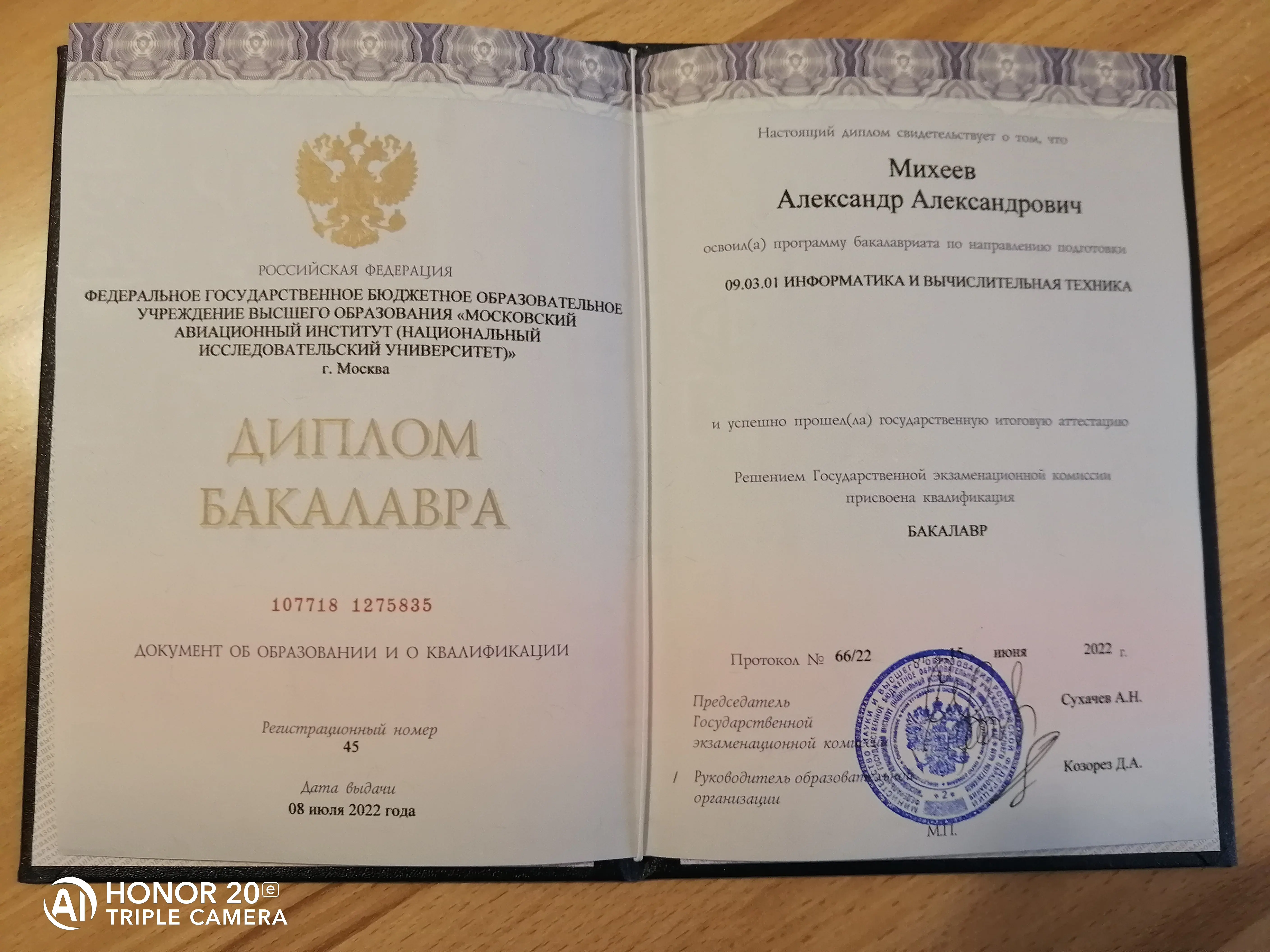 Александр Михеев