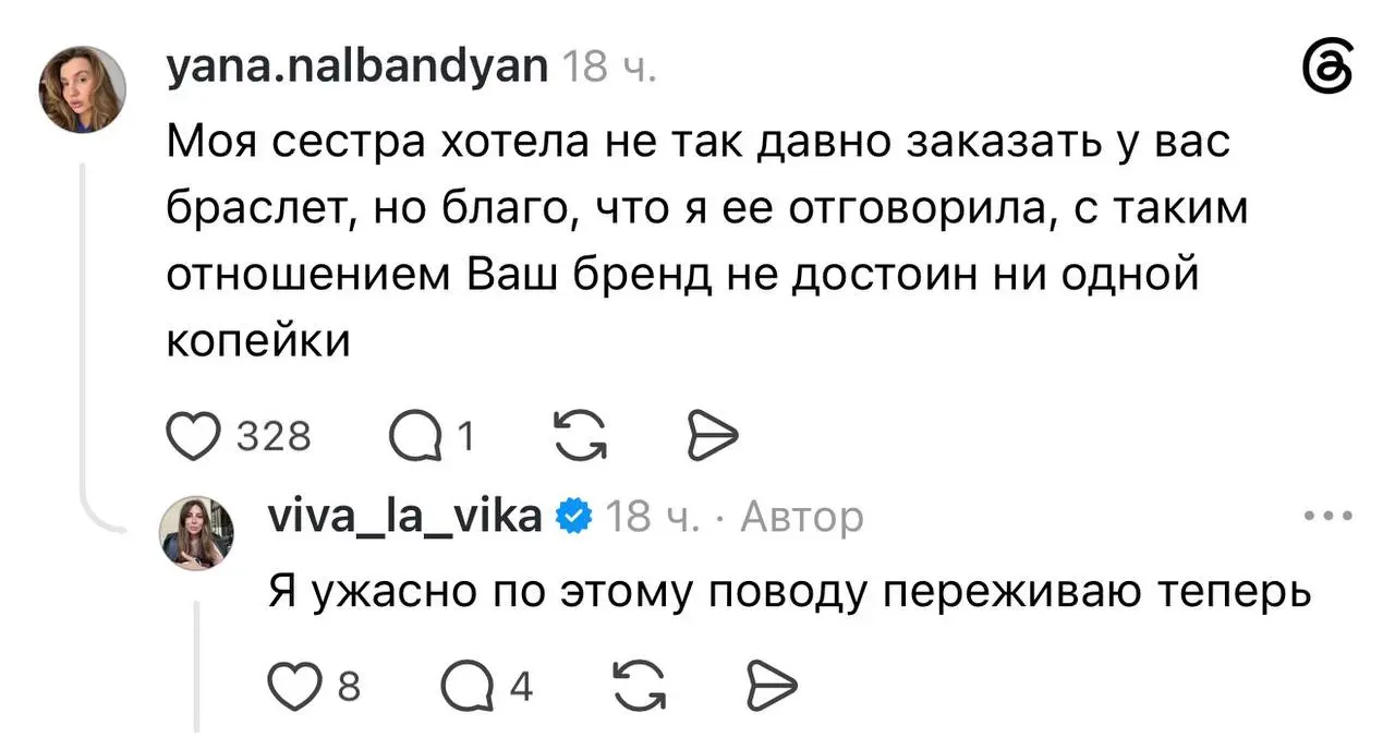 Я сейчас активно познаю Threads, по 2 ч в день выделяю для того, чтоб понять алгоритмы соцсети. И здесь сейчас идёт настоящий файт фаундера бренда Viva La Vika Виктории Молдавской с покупателями | Сетка — социальная сеть от hh.ru