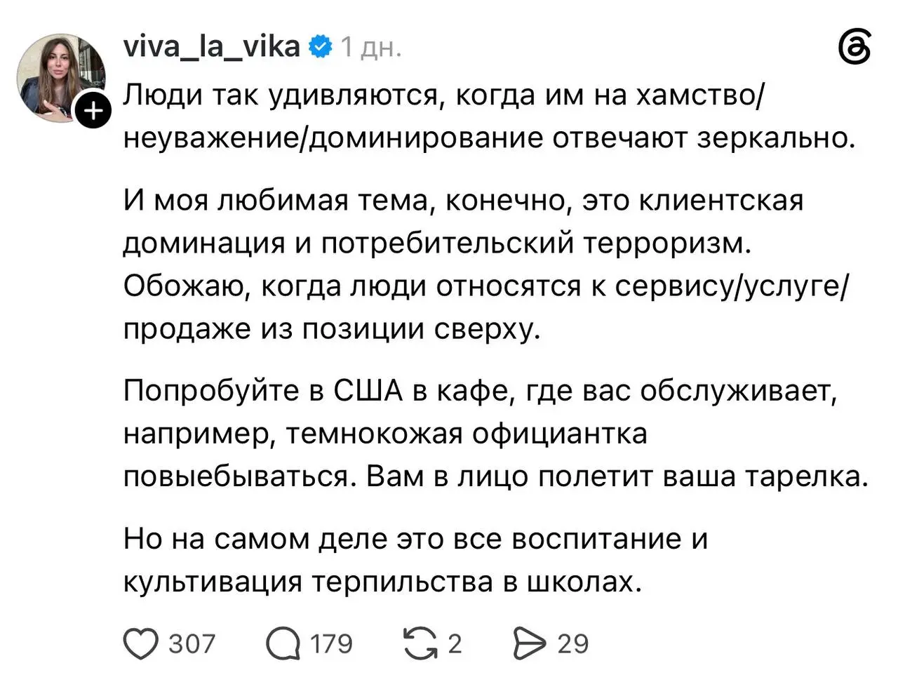 Я сейчас активно познаю Threads, по 2 ч в день выделяю для того, чтоб понять алгоритмы соцсети. И здесь сейчас идёт настоящий файт фаундера бренда Viva La Vika Виктории Молдавской с покупателями | Сетка — социальная сеть от hh.ru