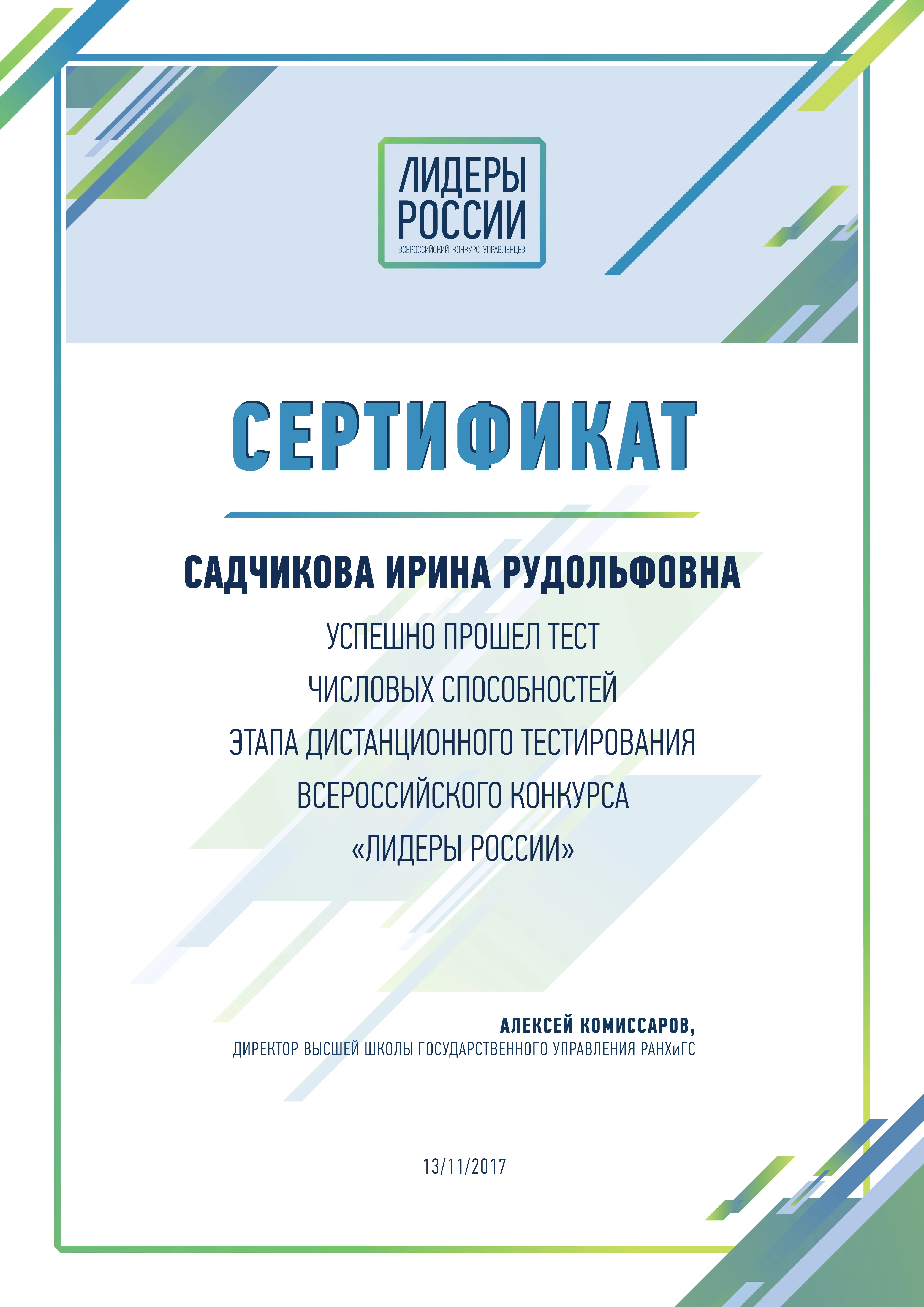 Ирина Веневцева
