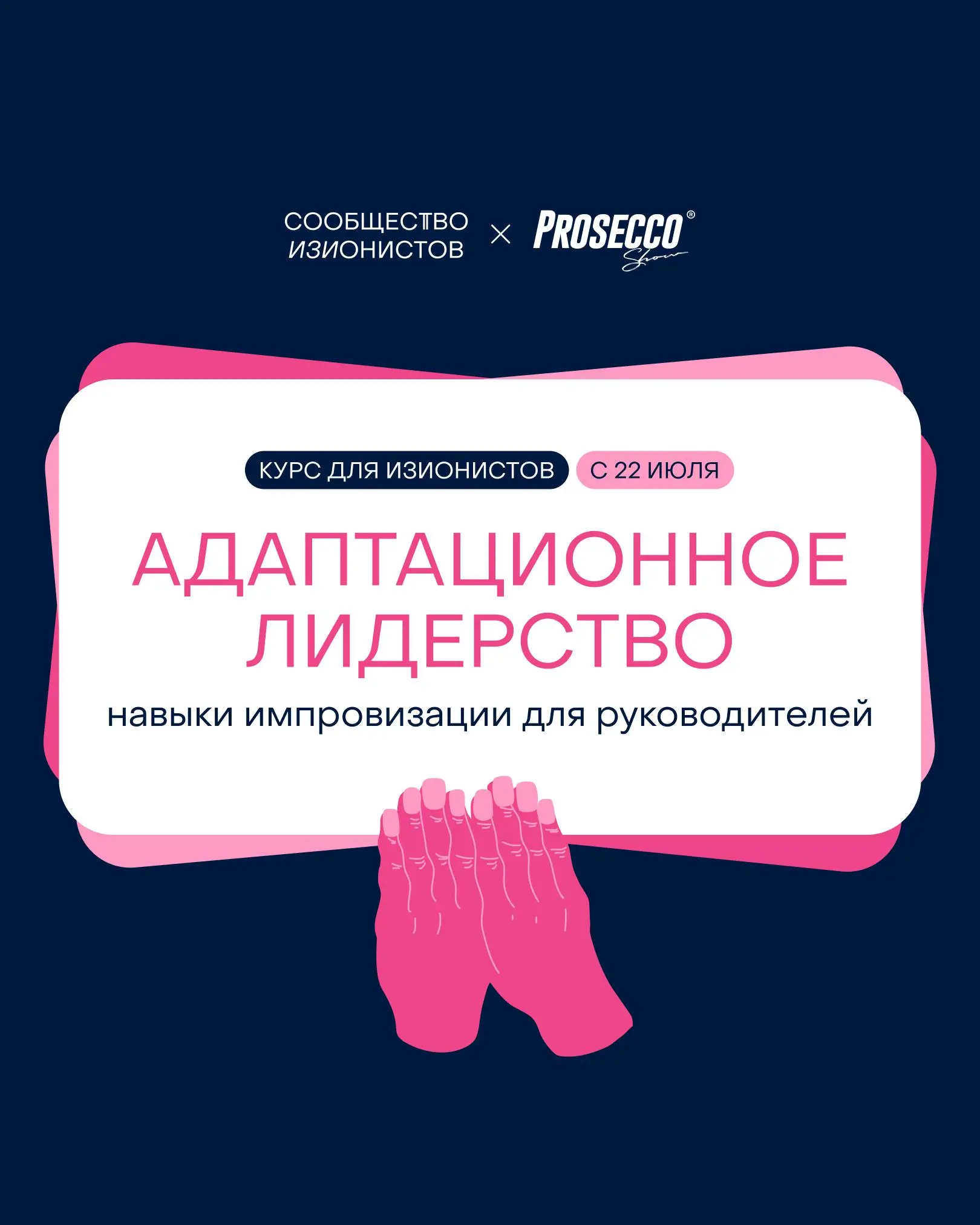 Импровизация — лучший друг предпринимателей и лидеров, потому что, к сожалению или к счастью, методички для решения неожиданных задач бизнеса ещё не создали | Сетка — социальная сеть от hh.ru