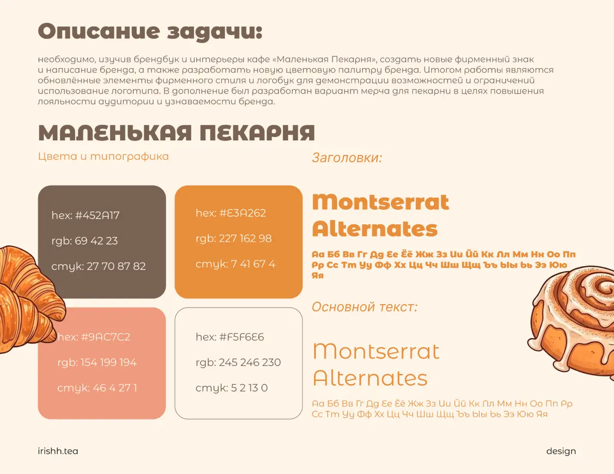 Фирменный стиль для пекарни | Little Bakery | Сетка — социальная сеть от hh.ru