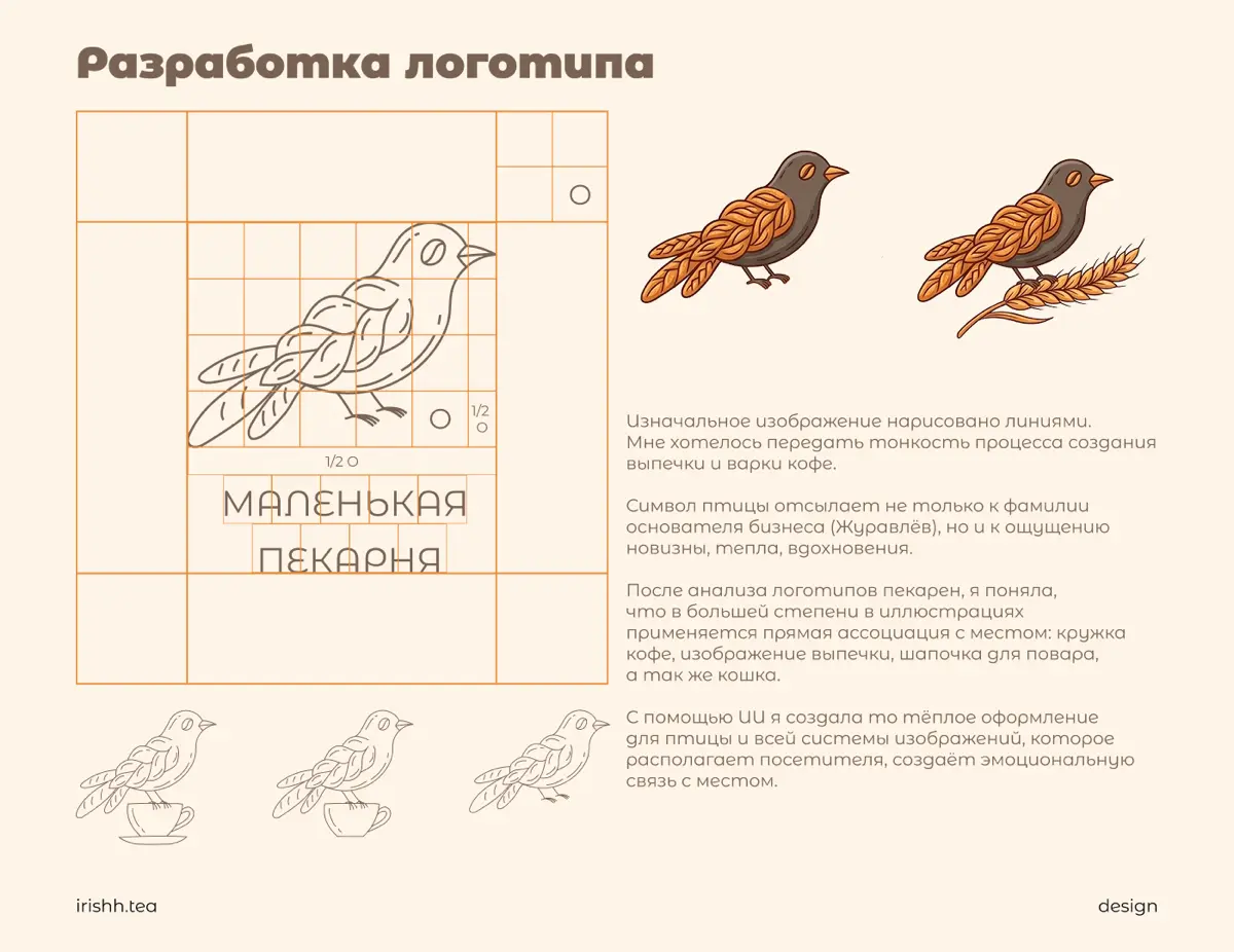 Фирменный стиль для пекарни | Little Bakery | Сетка — социальная сеть от hh.ru