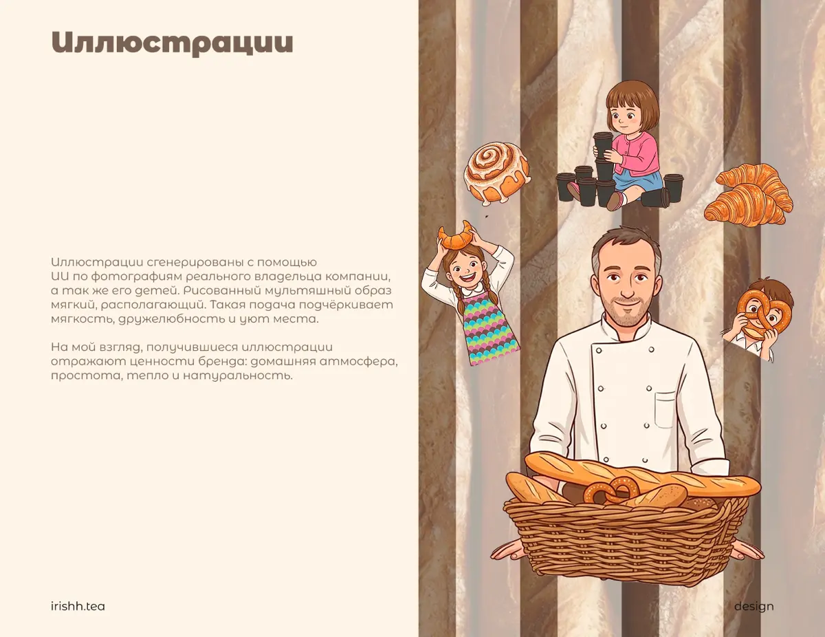 Фирменный стиль для пекарни | Little Bakery | Сетка — социальная сеть от hh.ru