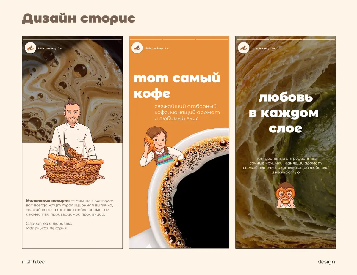 Фирменный стиль для пекарни | Little Bakery | Сетка — социальная сеть от hh.ru