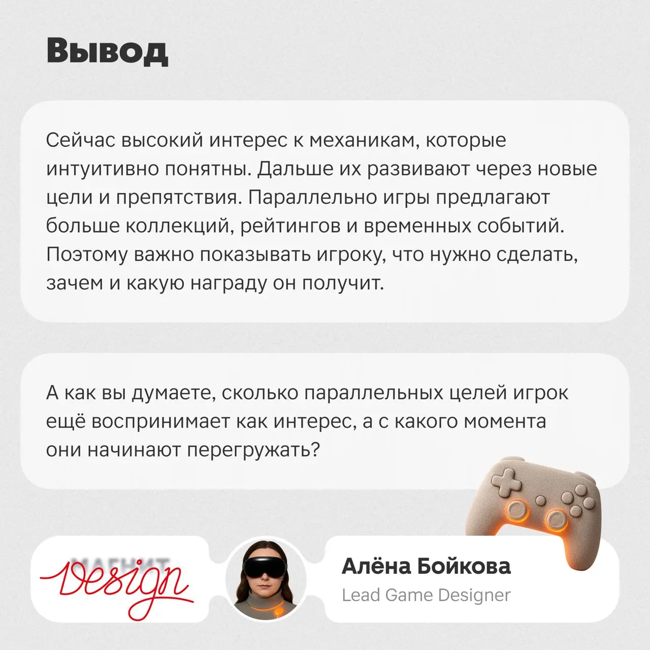 Всем привет! 👋 Это 😎Алёна Бойкова, лид гейм-дизайна | Сетка — социальная сеть от hh.ru