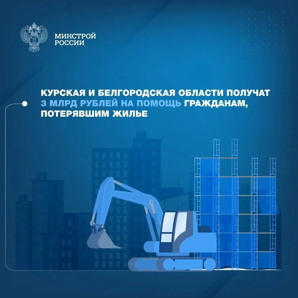 Правительство Российской Федерации продолжает системную работу по поддержке жителей приграничных регионов | Сетка — социальная сеть от hh.ru