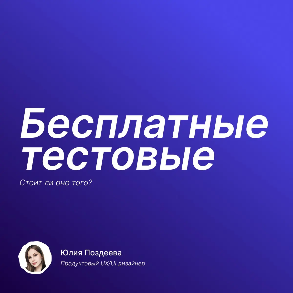 8 часов на тестовое за 0 ₽ | Сетка — социальная сеть от hh.ru