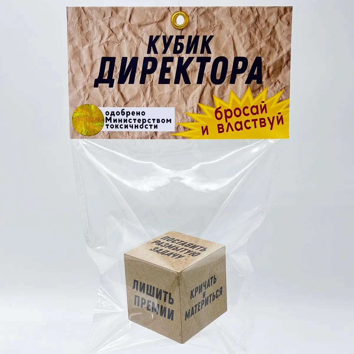 Игрушка «Кубик директора» 🎲 | Сетка — социальная сеть от hh.ru