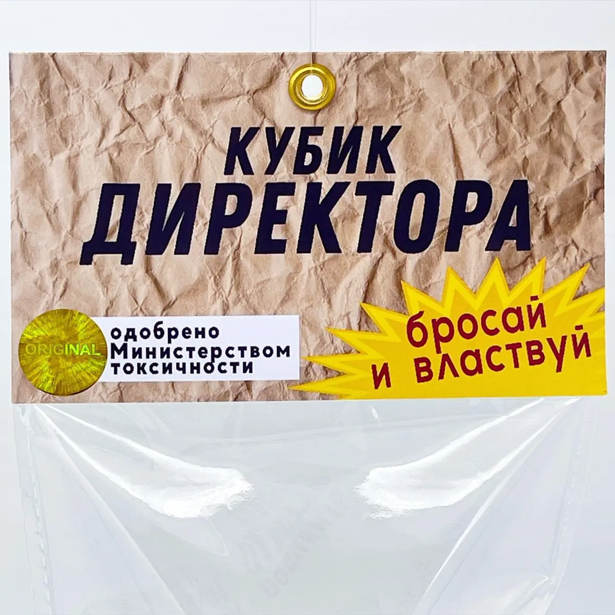 Игрушка «Кубик директора» 🎲 | Сетка — социальная сеть от hh.ru
