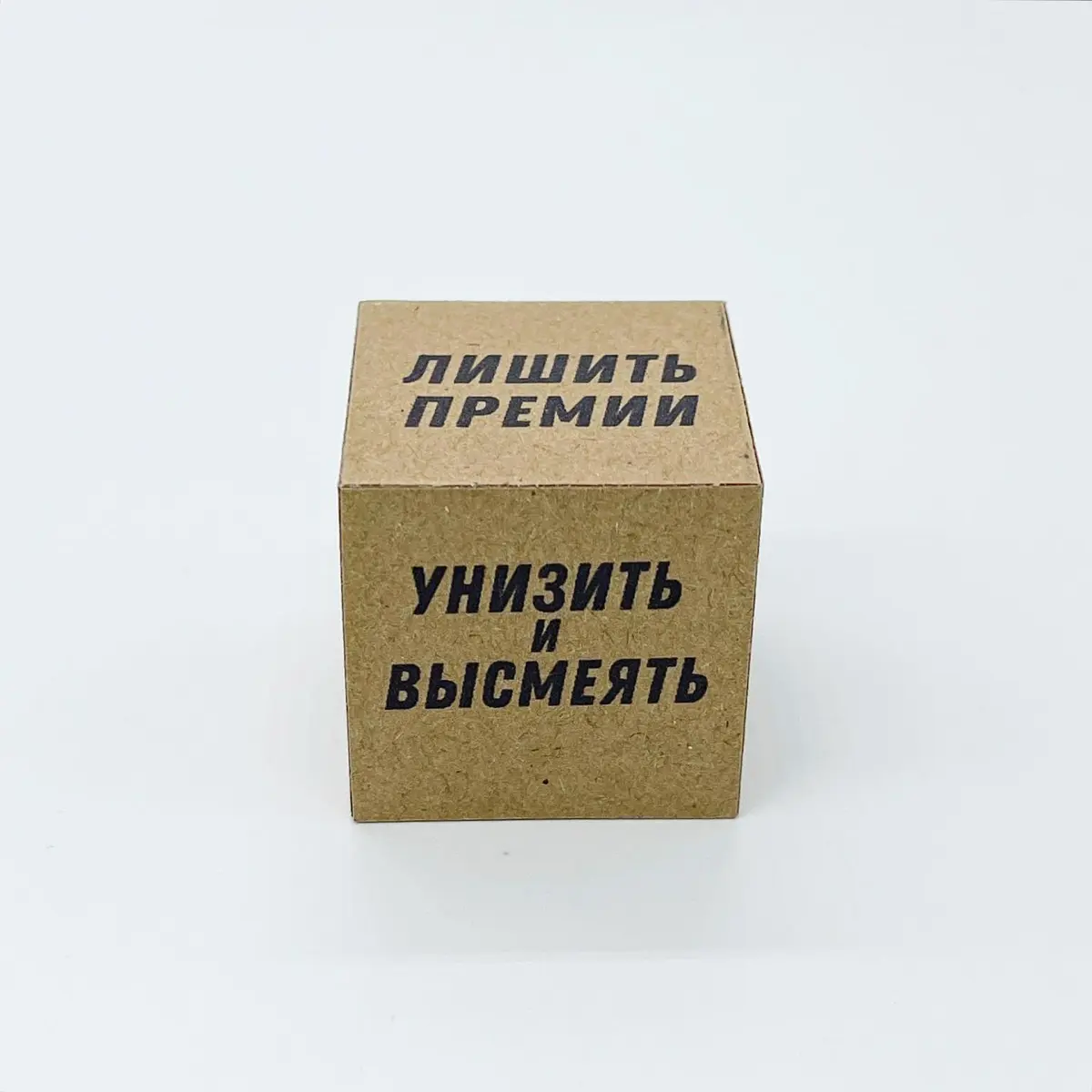 Игрушка «Кубик директора» 🎲 | Сетка — социальная сеть от hh.ru