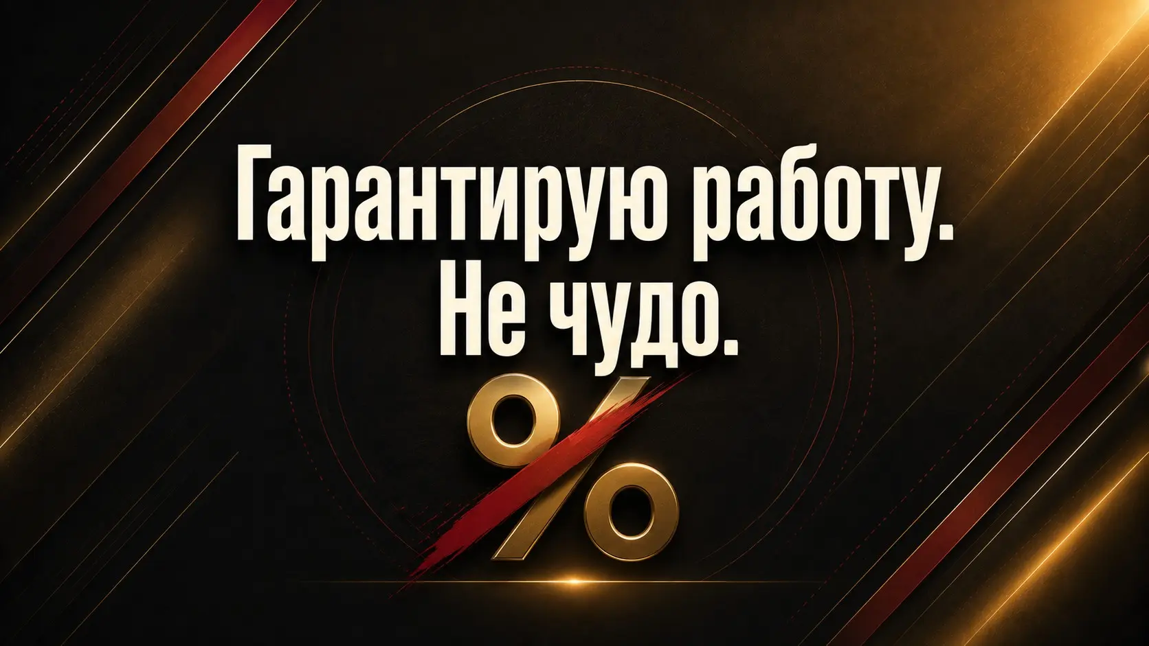 Предоплата как фильтр: кого я не беру в работу | Сетка — социальная сеть от hh.ru