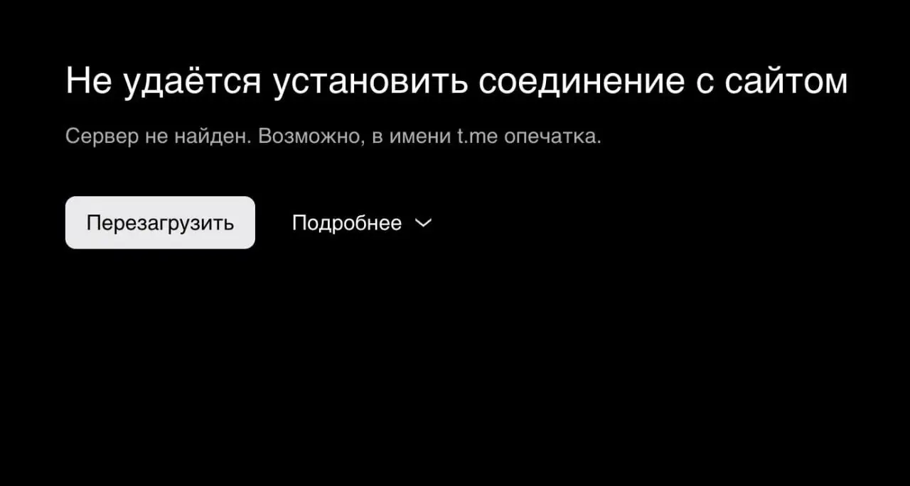 Принадлежащий Telegram домен t me перестал работать.
Домен полностью удален из зоны DNS администрацией реестра доменов | Сетка — социальная сеть от hh.ru