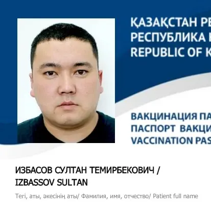 Султан Избасов