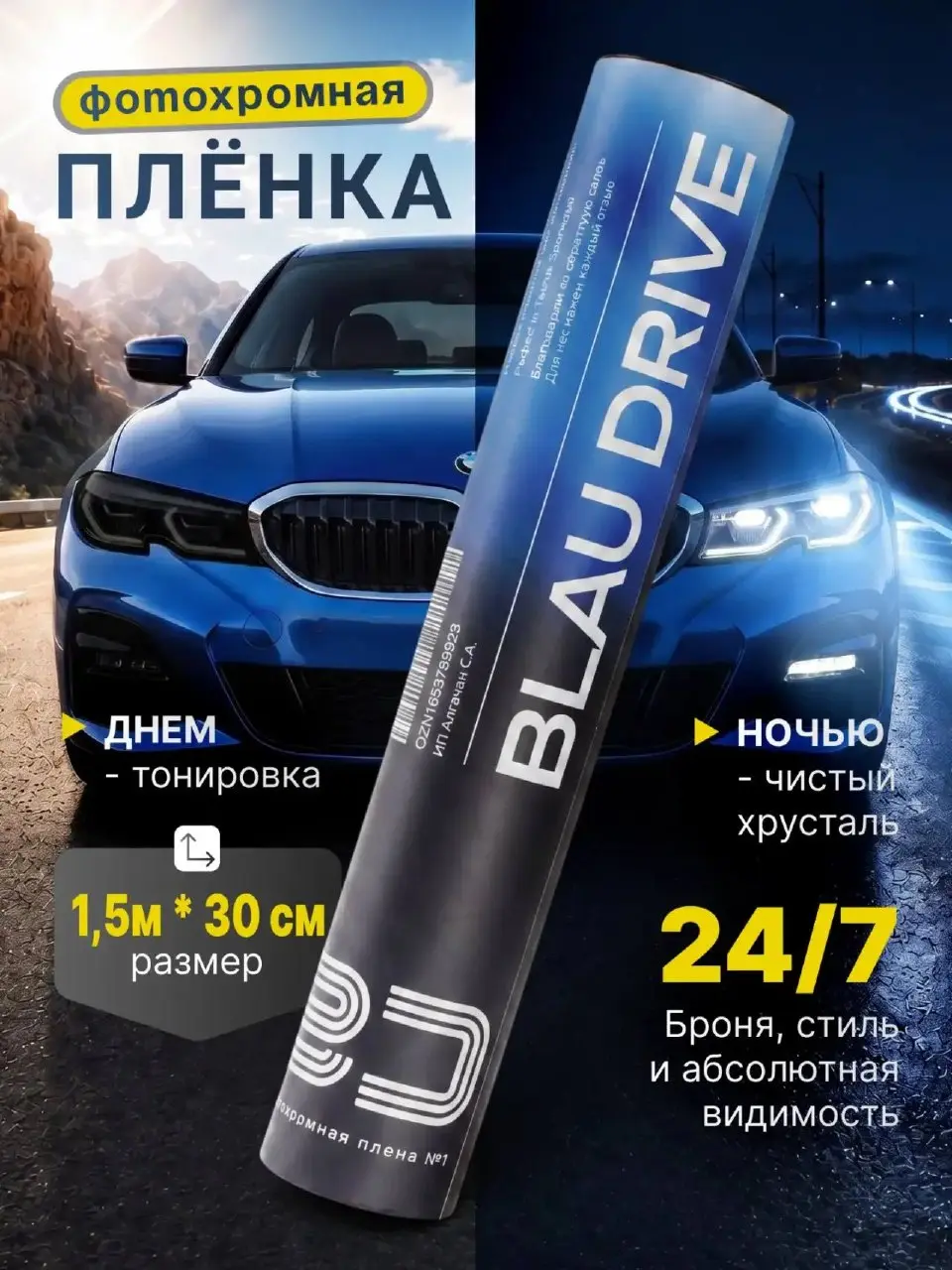 ✨ Дизайн карточек товара для фотохромной пленки на фары.
Сделала серию инфографики с акцентом на преимущества, сценарии использования и простую подачу информации | Сетка — социальная сеть от hh.ru
