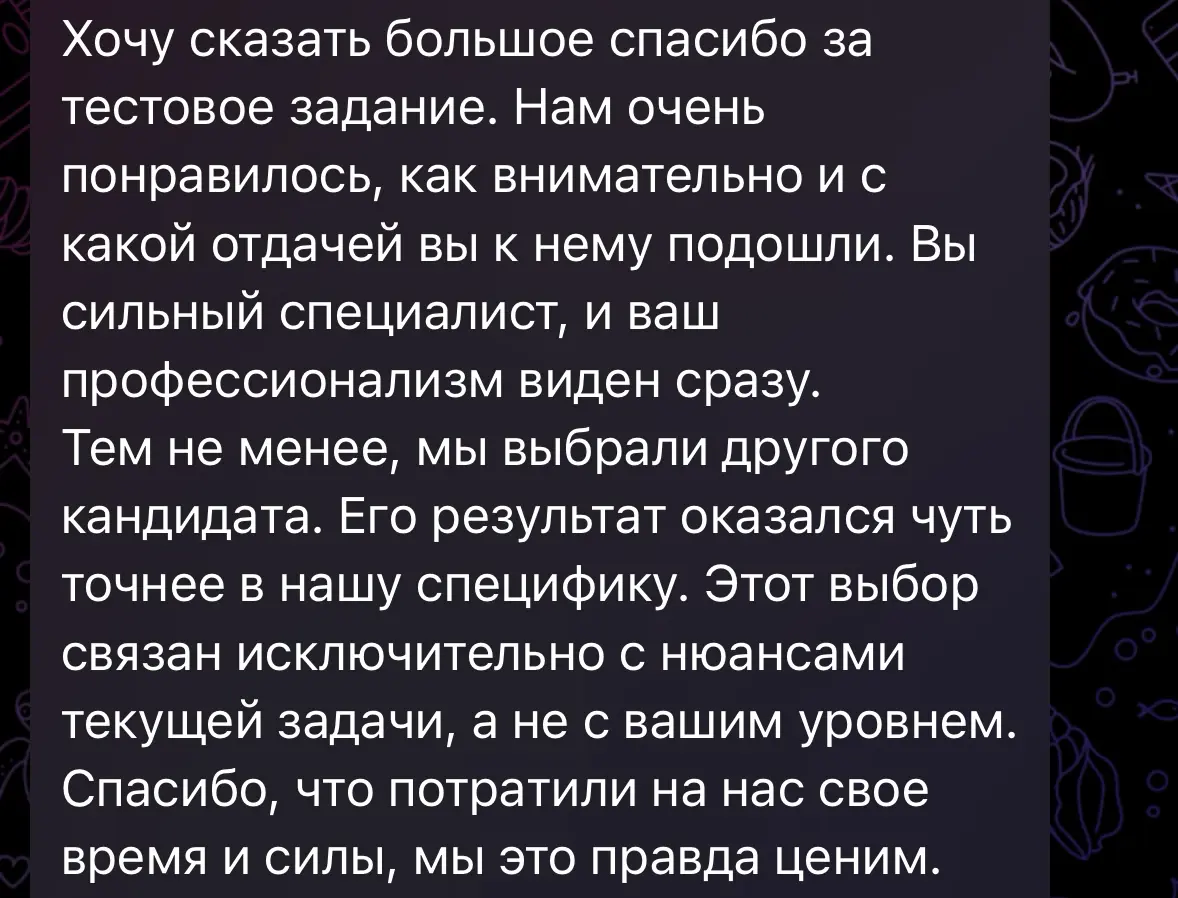 Лучший отказ в моей карьере ❤️ | Сетка — социальная сеть от hh.ru
