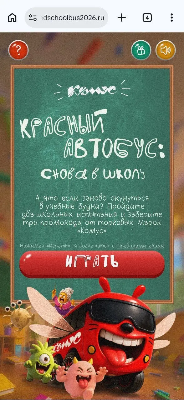 Новая игра в Комусе 😶
Игра в поддержку офлайн промо. Рассказывают, что надо ловить красный автобус, чтобы получить призы | Сетка — социальная сеть от hh.ru
