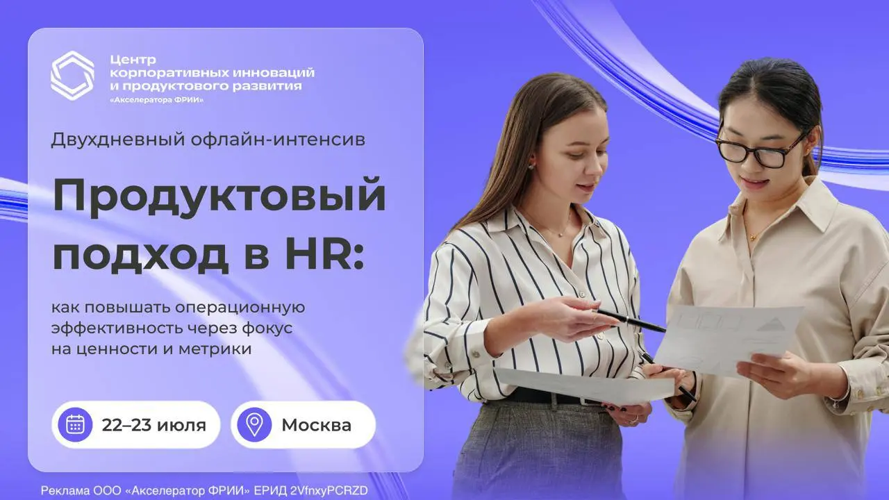 📌 Если для вас важно научиться проектировать HR-решения, которые влияют на операционную эффективность и бизнес метрики – приглашаем на интенсив от Центра корпоративных инноваций и продуктового развити... | Сетка — социальная сеть от hh.ru