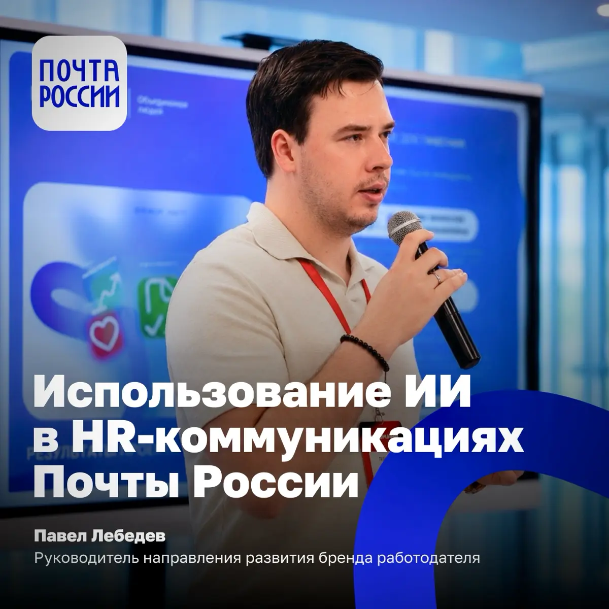 Выступил на ИИ Конфе 2026 | Сетка — социальная сеть от hh.ru