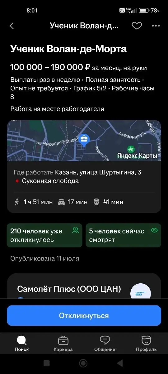 Немного о поиске работы | Сетка — социальная сеть от hh.ru