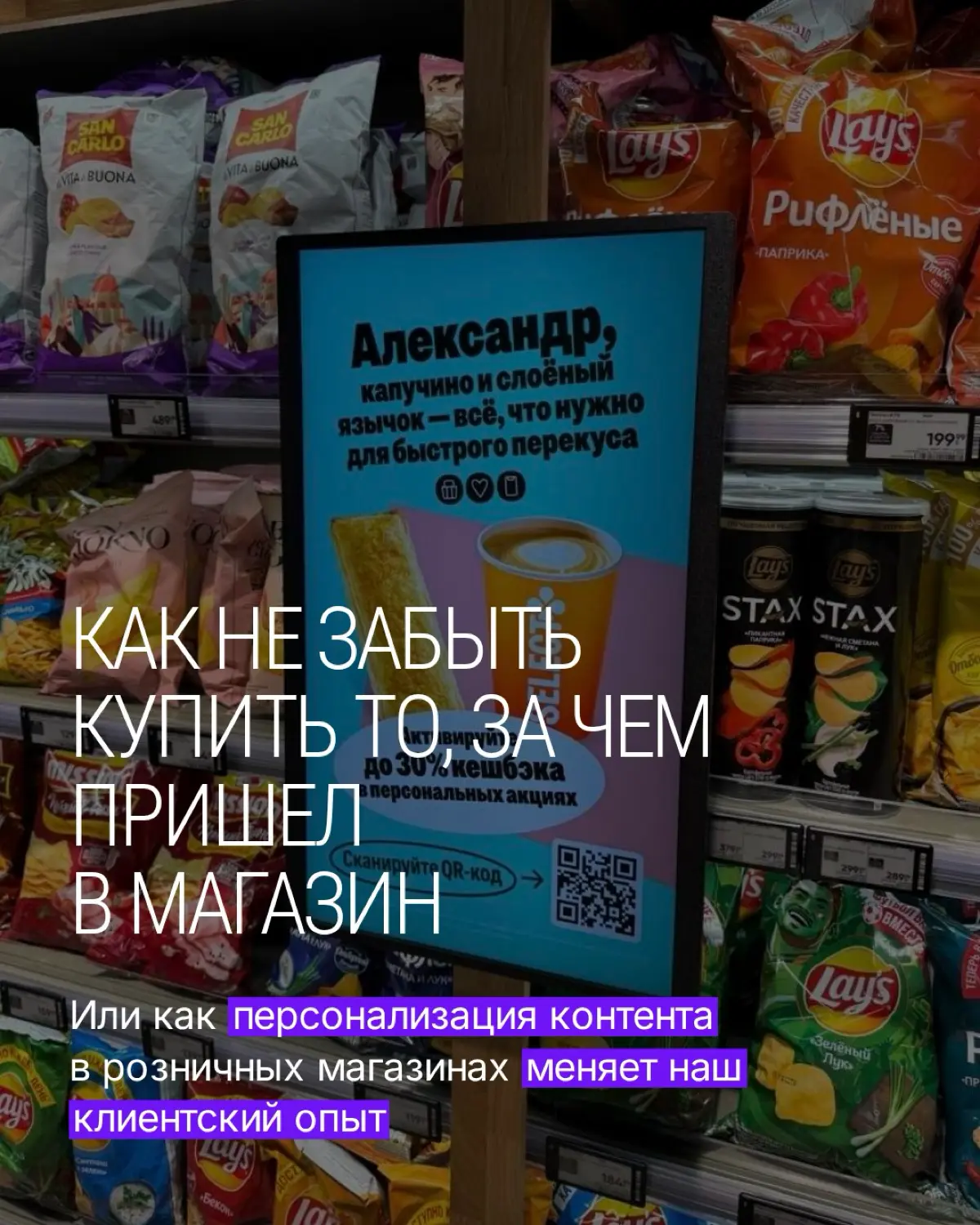 Как персонализация контента в офлайне меняет клиентский опыт | Сетка — социальная сеть от hh.ru