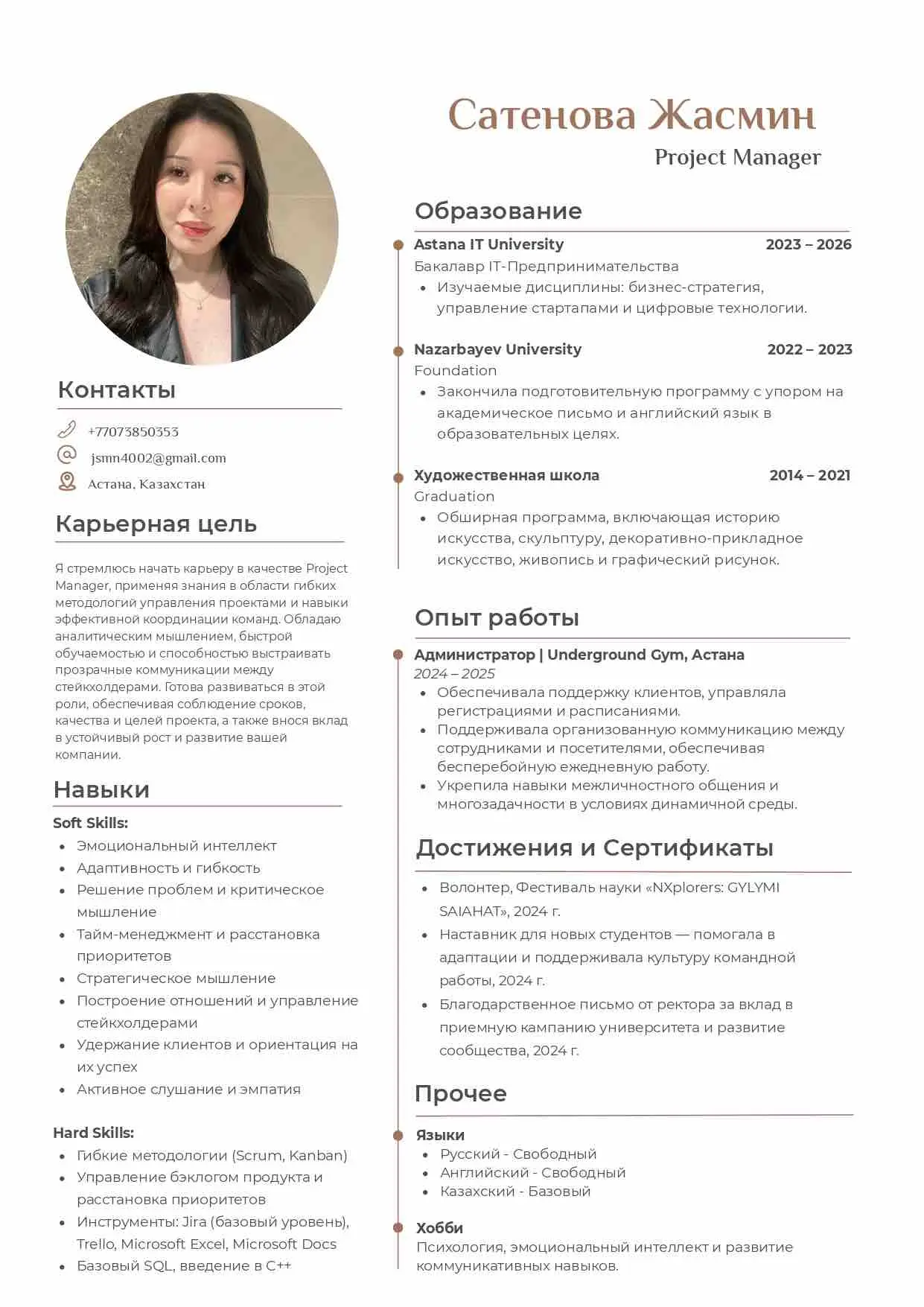 Жасмин Сатенова