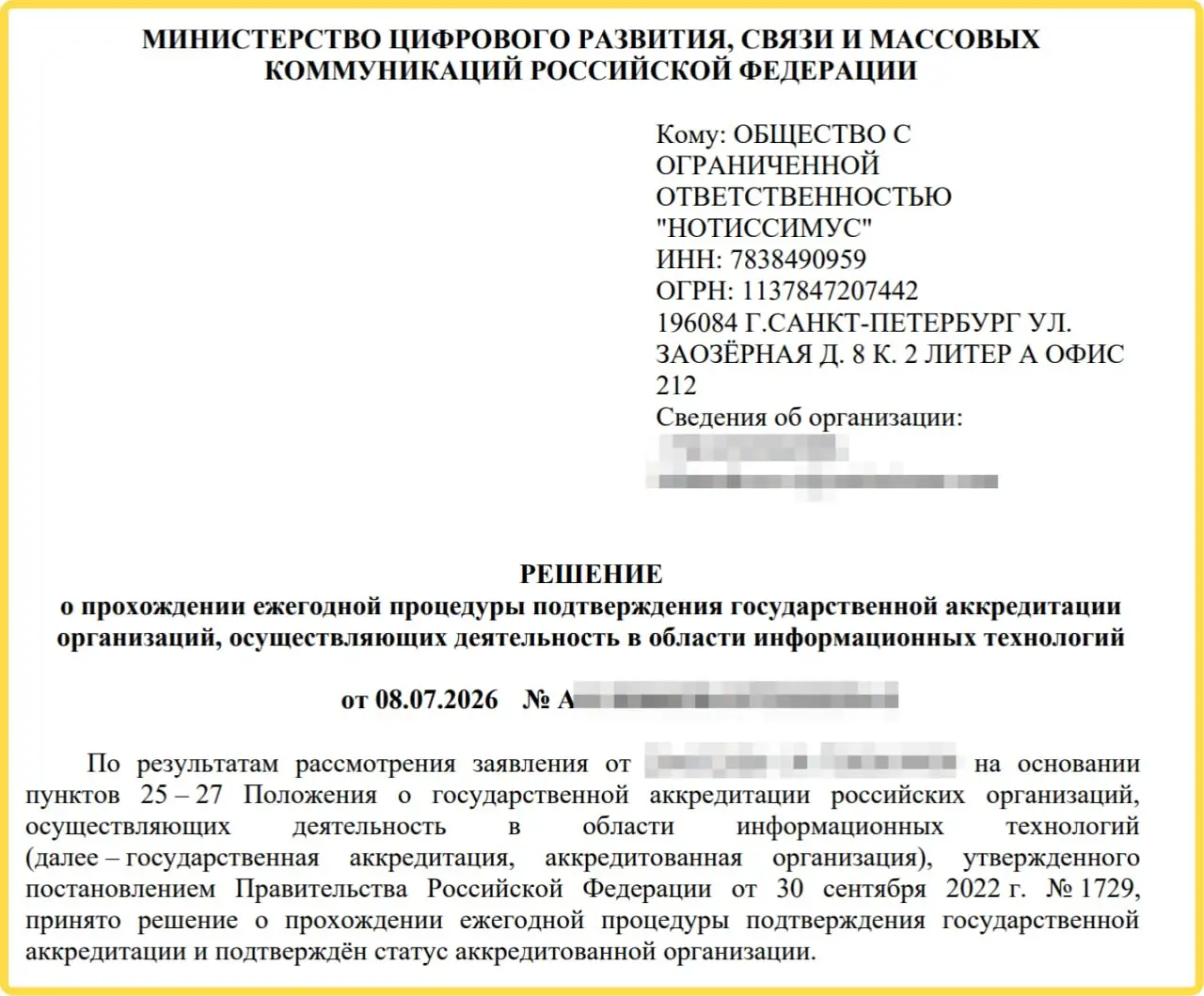 Подтвердили аккредитацию как IT-компании для двух наших разных бизнесов: notissimus.com и clickfraud.ru. Напомню, что вы платите ЕСН 15%, а не 35%. Плюс отсрочка + IT-ипотека | Сетка — социальная сеть от hh.ru