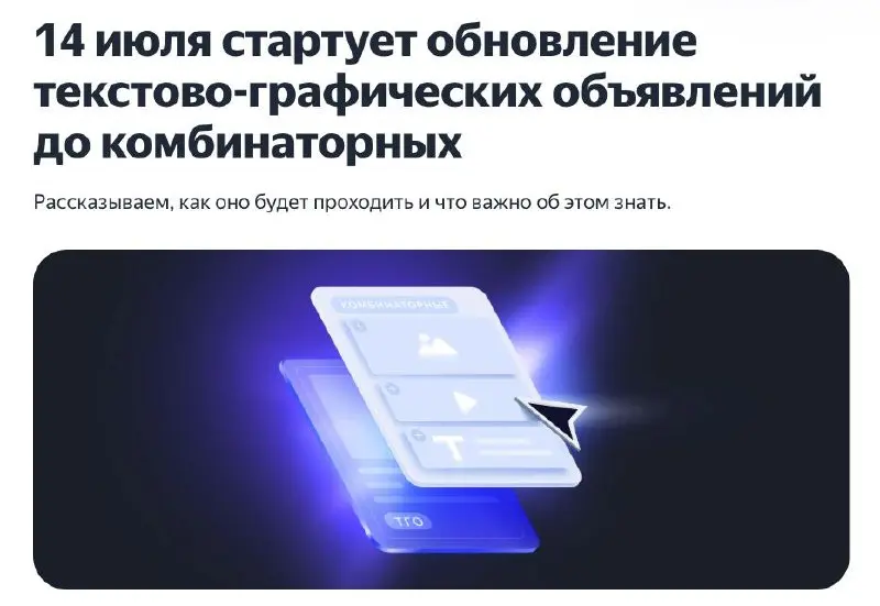 ❗️❗️❗️❗️❗️
Сегодня в Яндекс.Директе все обычные ТГО автоматически превращаются в комбинаторные.
Есть повод сейчас проверить все свои объявления, корректно ли они перенеслись | Сетка — социальная сеть от hh.ru