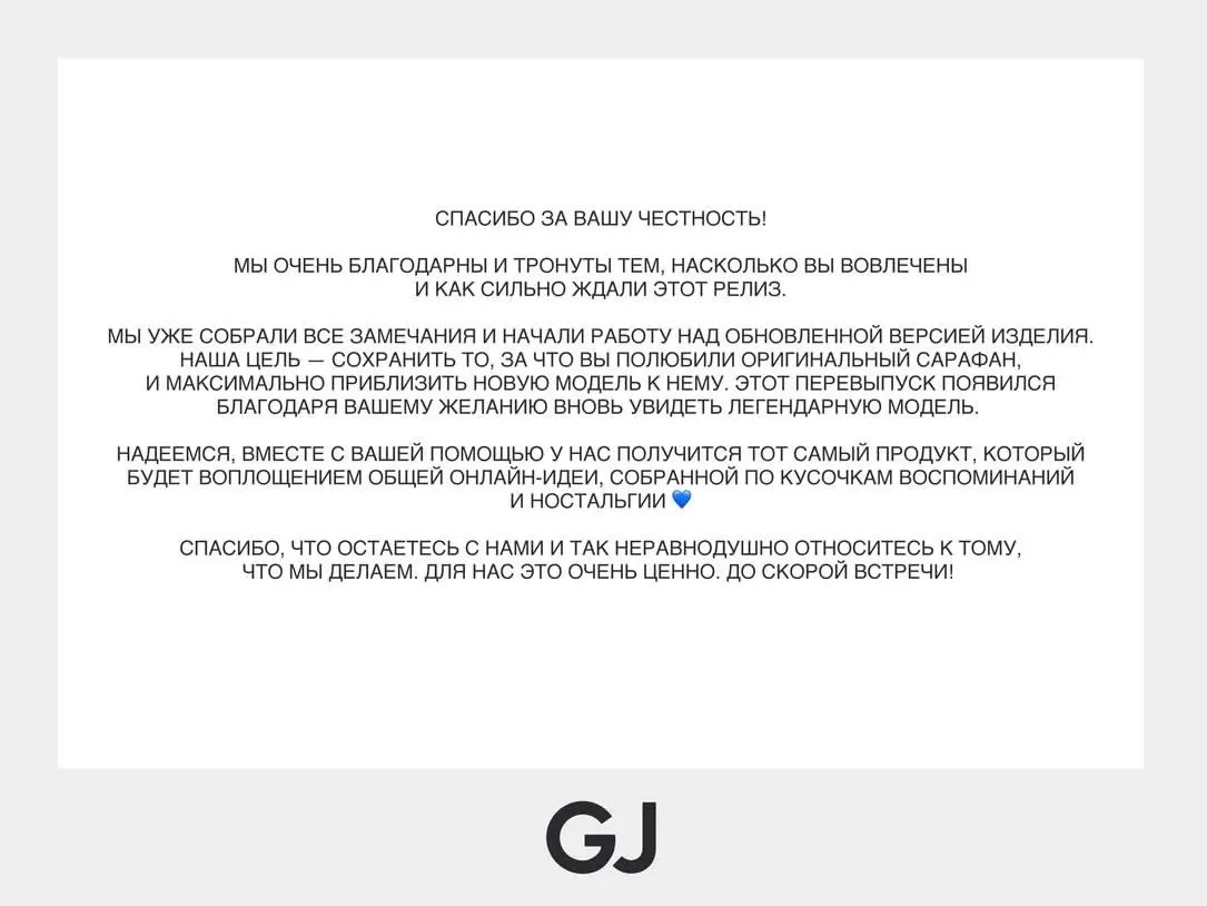 Девушки заставили Gloria Jeans переделать легендарный сарафан. Они захейтили бренд за вчерашний релиз платья, которое слишком отличалось от оригинала из детства | Сетка — социальная сеть от hh.ru