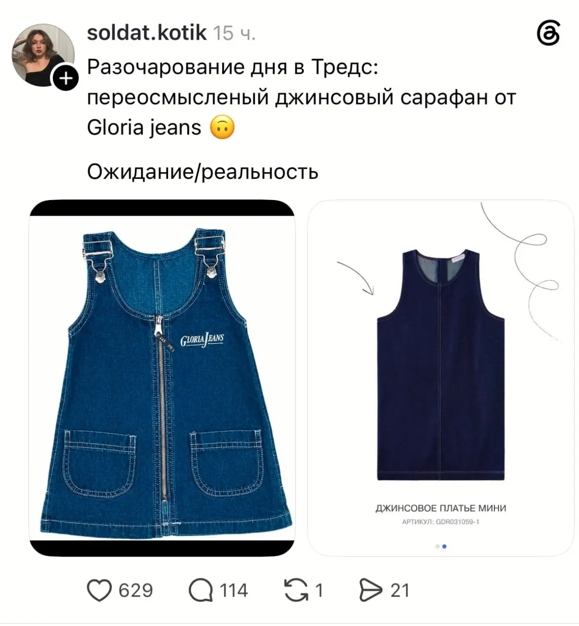 Девушки заставили Gloria Jeans переделать легендарный сарафан. Они захейтили бренд за вчерашний релиз платья, которое слишком отличалось от оригинала из детства | Сетка — социальная сеть от hh.ru