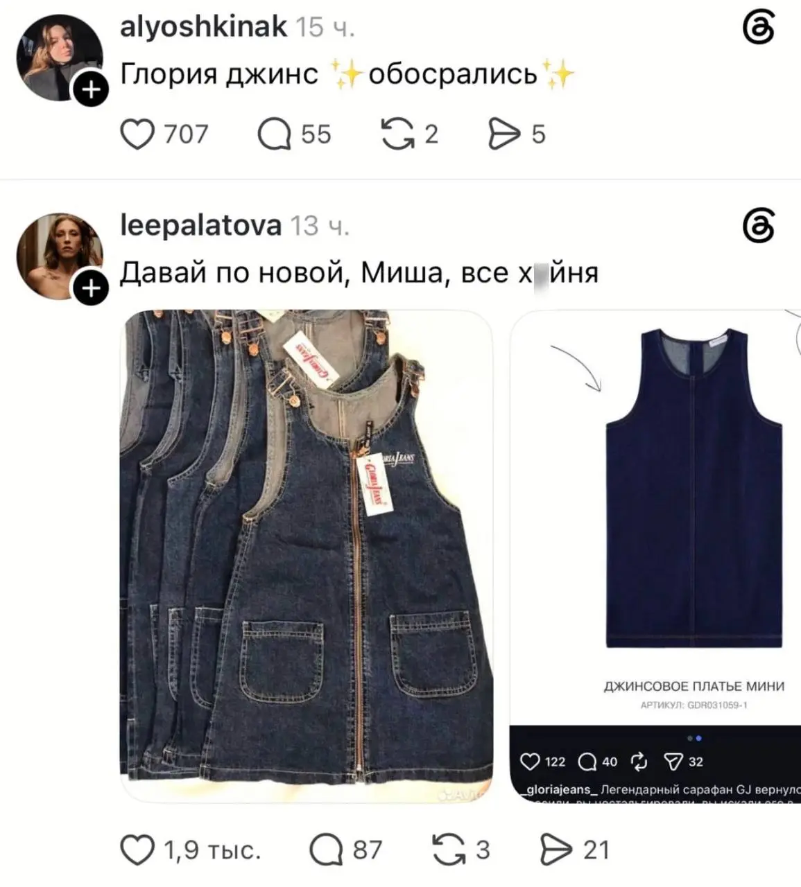 Девушки заставили Gloria Jeans переделать легендарный сарафан. Они захейтили бренд за вчерашний релиз платья, которое слишком отличалось от оригинала из детства | Сетка — социальная сеть от hh.ru