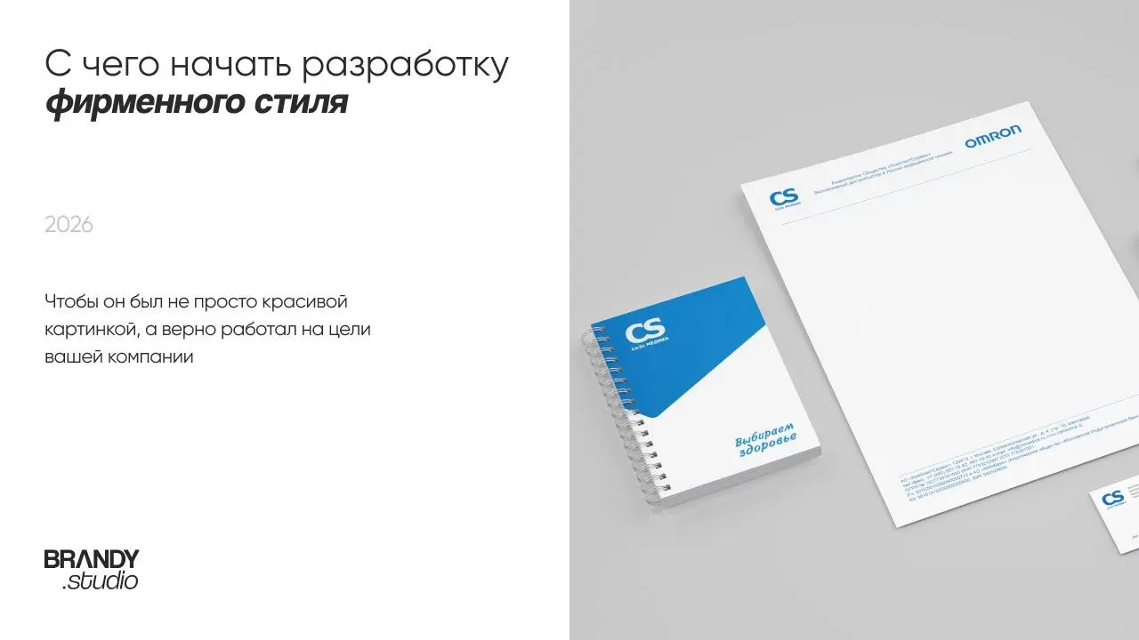 Самая распространенная ошибка при разработке фирменного стиля — начинать сразу с логотипа. На самом деле дизайн должен рождаться из общей концепции в конце процесса | Сетка — социальная сеть от hh.ru
