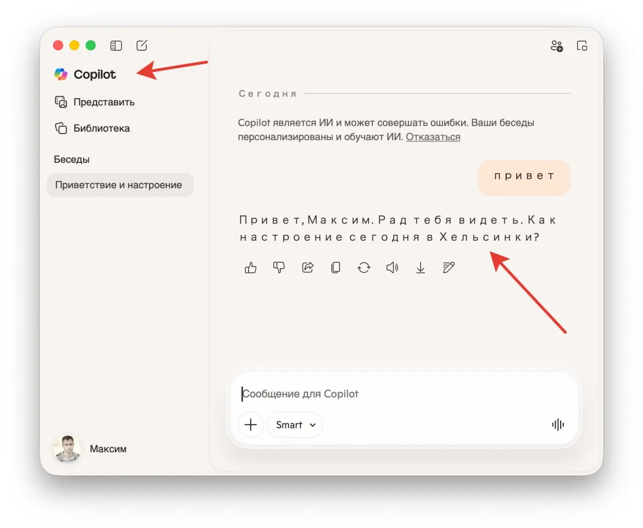 Попробовал Copilot от Microsoft. Ничего не понял, закрыл и перекрестился. Шляпа какая-то... Шрифты так и не смог поправить :)
tg / max
В этом посте были ссылки, но мы их удалили по правилам Сетки | Сетка — социальная сеть от hh.ru