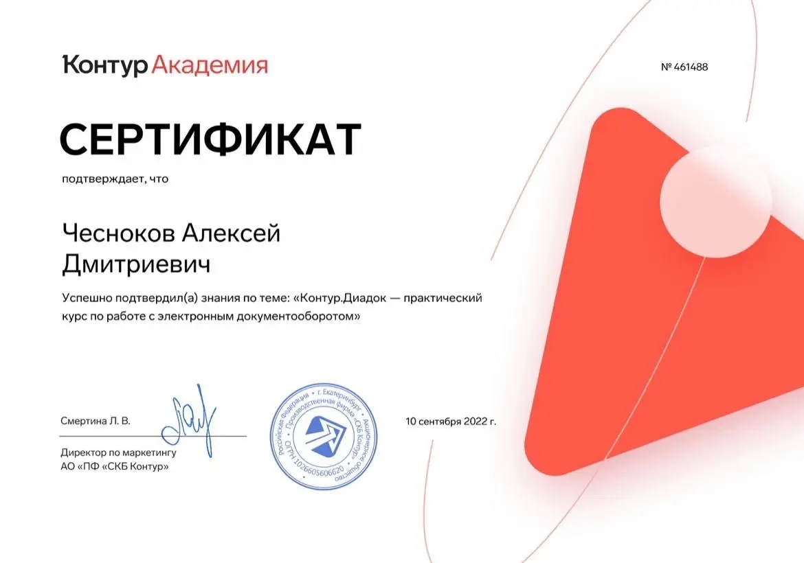 Алексей Чесноков