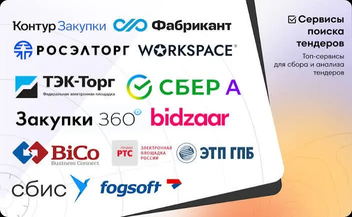 Тендеры и ЭТП | Сетка — социальная сеть от hh.ru