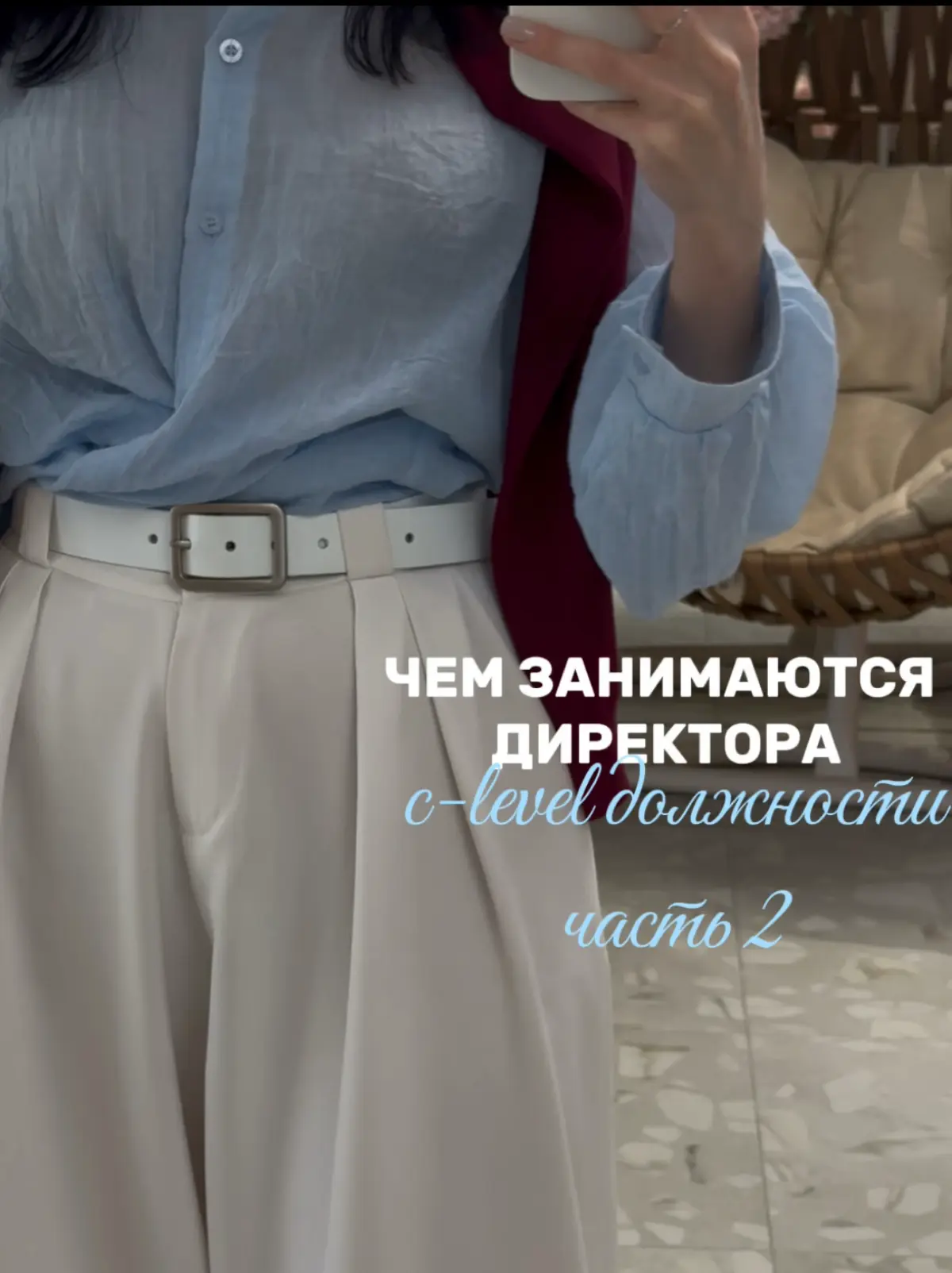 Чем занимаются директора. 2 часть | Сетка — социальная сеть от hh.ru