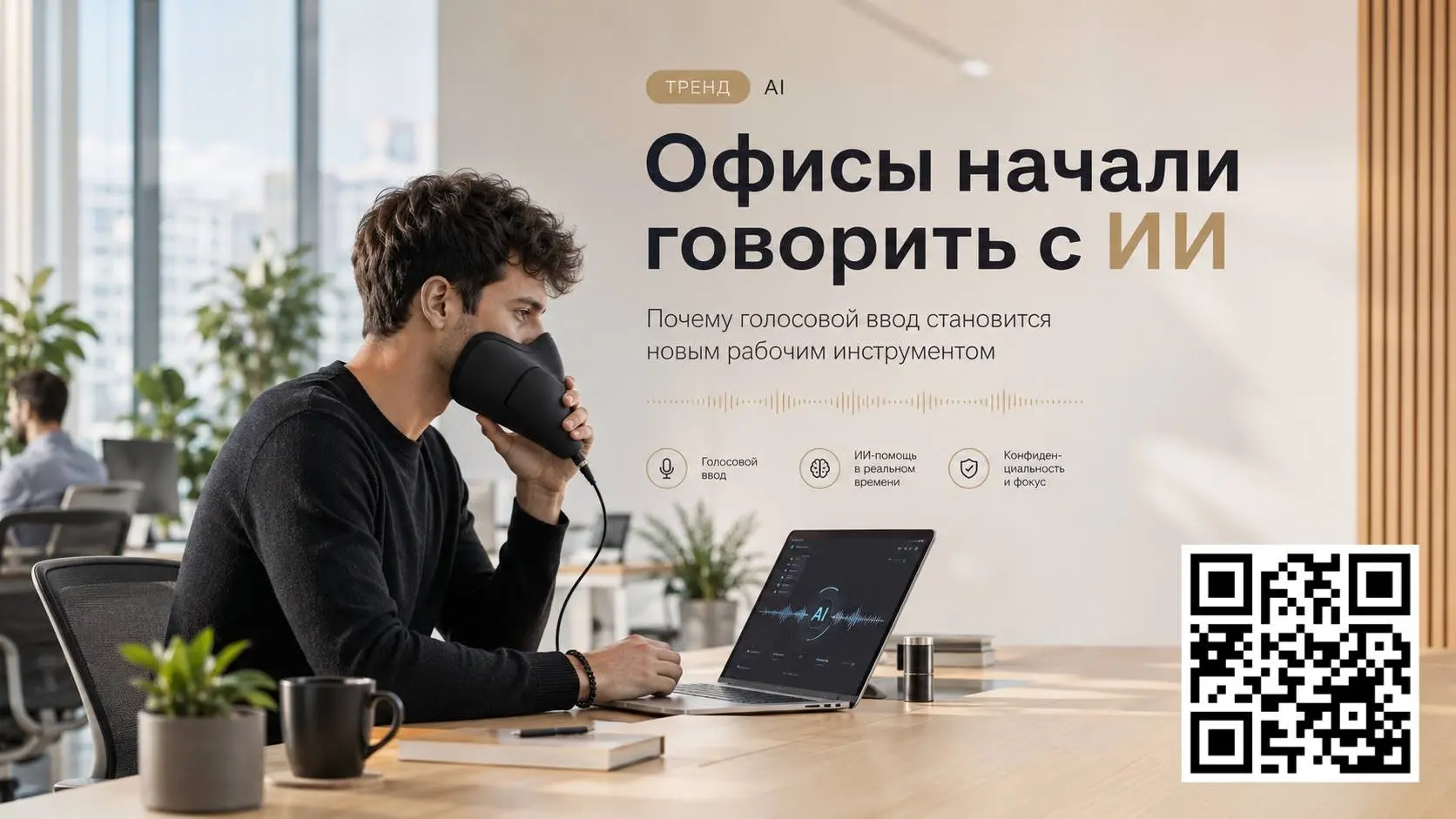 В офисах заговорили с компьютерами. Клавиатура уходит... | Сетка — социальная сеть от hh.ru