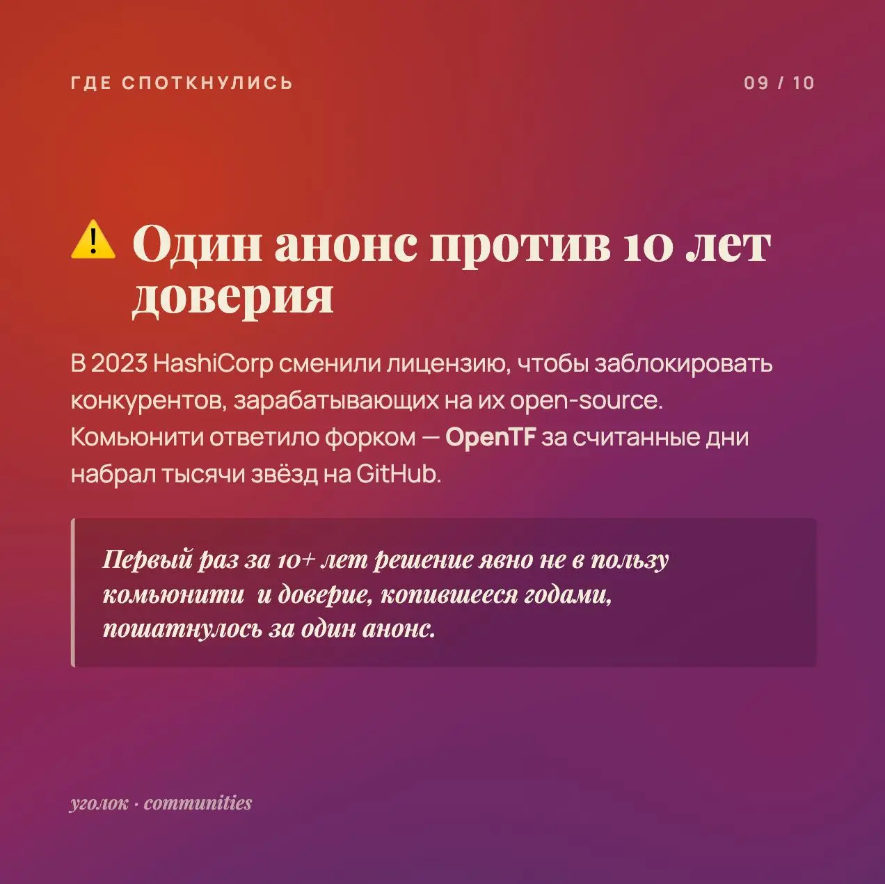🔍 Разбор кейса: HashiCorp построили community-led бизнес на $15B
HashiCorp — компания, занимающаяся облачной инфраструктурой | Сетка — социальная сеть от hh.ru