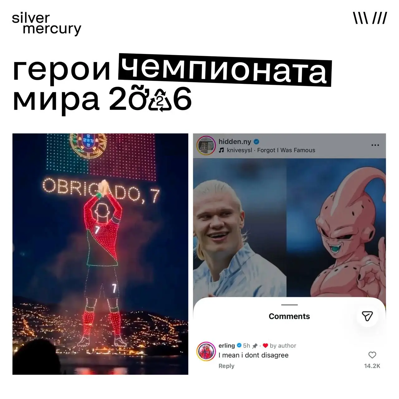 Герои ЧМ-2026: как эмоции и фанатский креатив забирают миллионные охваты
Показываем самые громкие инфоповоды, связанные с футболистами | Сетка — социальная сеть от hh.ru