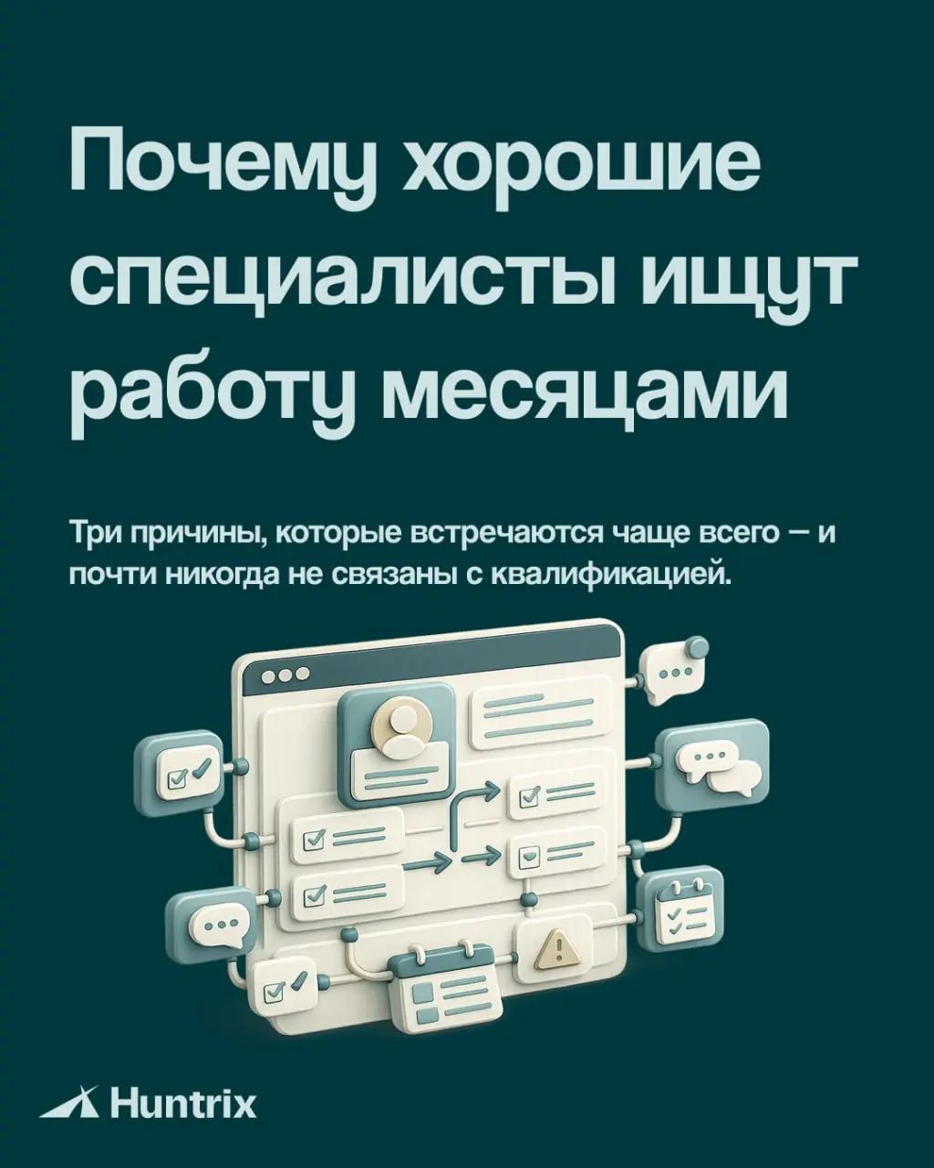 ✅Долго ищете работу, хотя опыт сильный?
Разобрали в карточках три причины, из-за которых сильные специалисты застревают в поиске на месяцы ✅ | Сетка — социальная сеть от hh.ru