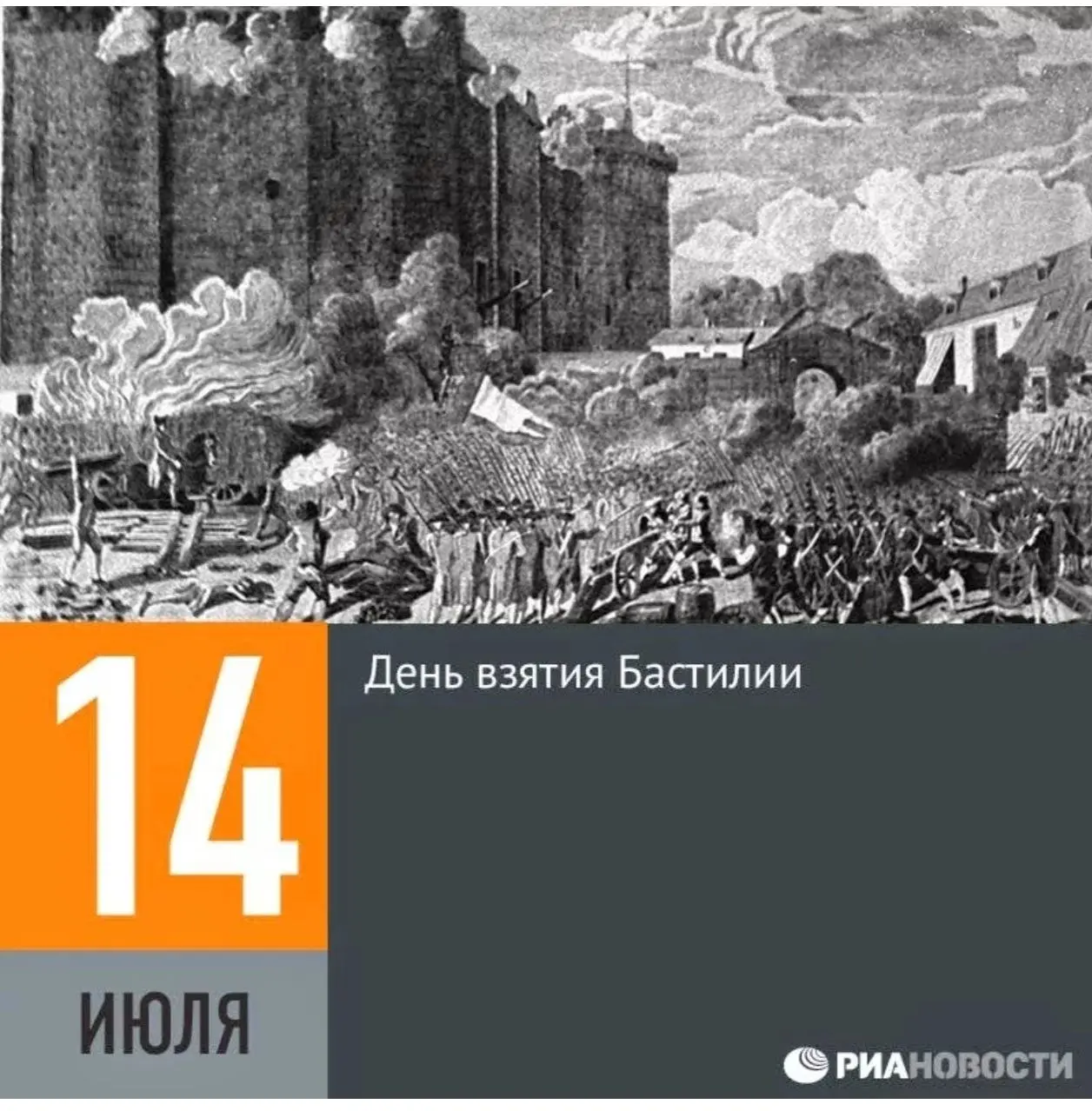 КАК МЫ БАСТИЛИЮ БРАЛИ ИЛИ ЗАКОННЫЙ ПОВОД НЕ КОПАТЬ.
В археологической среде День взятия Бастилии (14 июля) — не просто дата из учебника, а один из главных неофициальных праздников | Сетка — социальная сеть от hh.ru