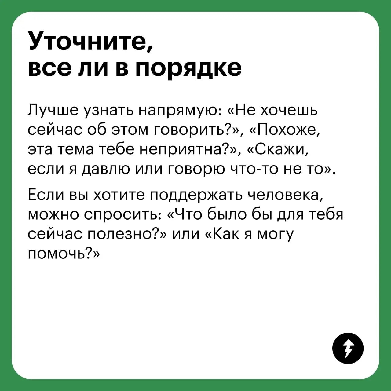 🔲 Проверьте, бережно ли вы относитесь к границам других людей, в пятом уроке нашего курса | Сетка — социальная сеть от hh.ru
