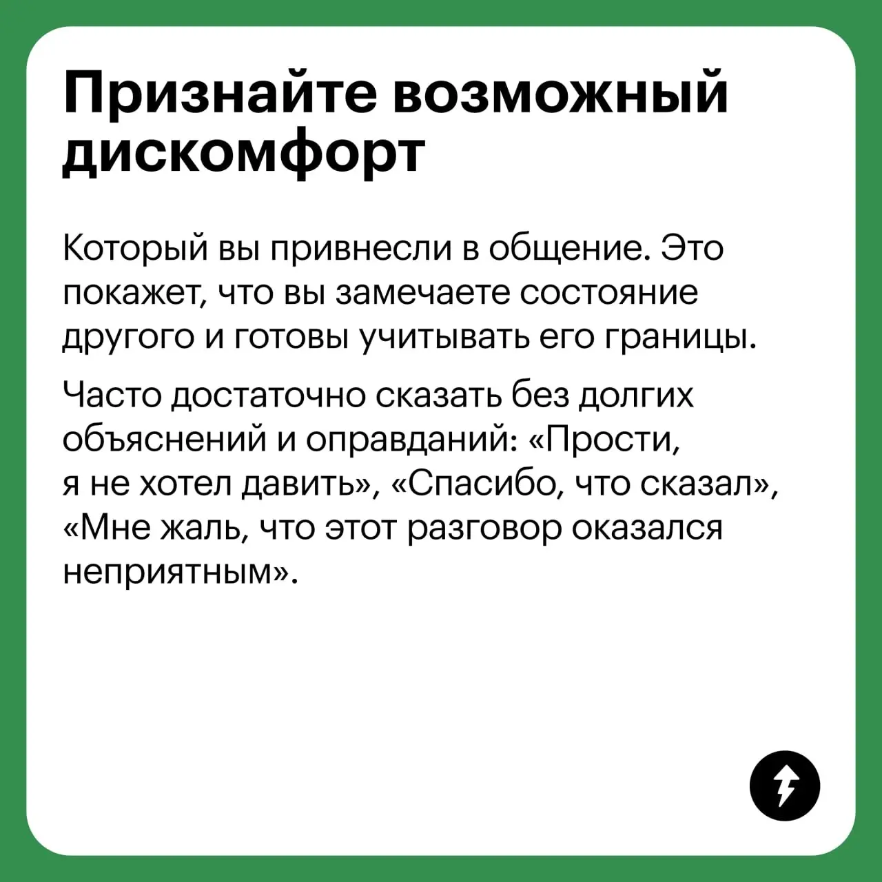 🔲 Проверьте, бережно ли вы относитесь к границам других людей, в пятом уроке нашего курса | Сетка — социальная сеть от hh.ru
